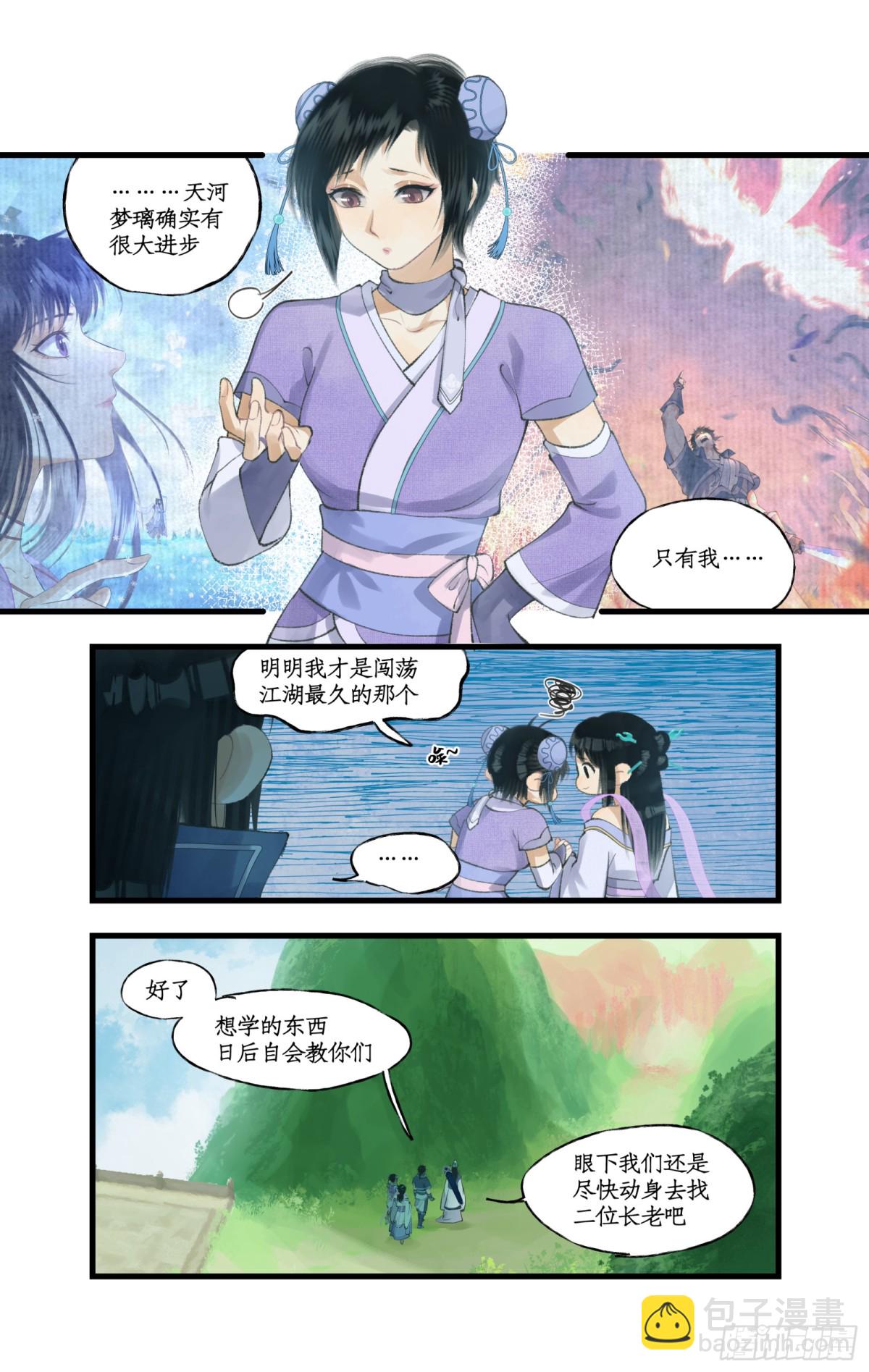 🍚仙剑奇侠传四 第91话 三寒器 第18页
