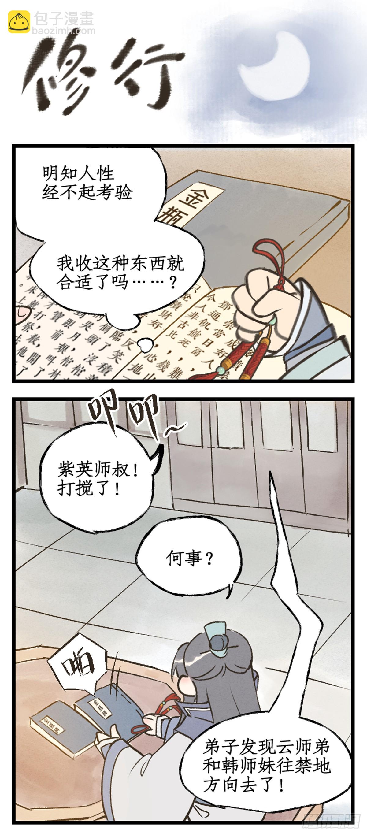 🍚仙剑奇侠传四 第91话 三寒器 第19页