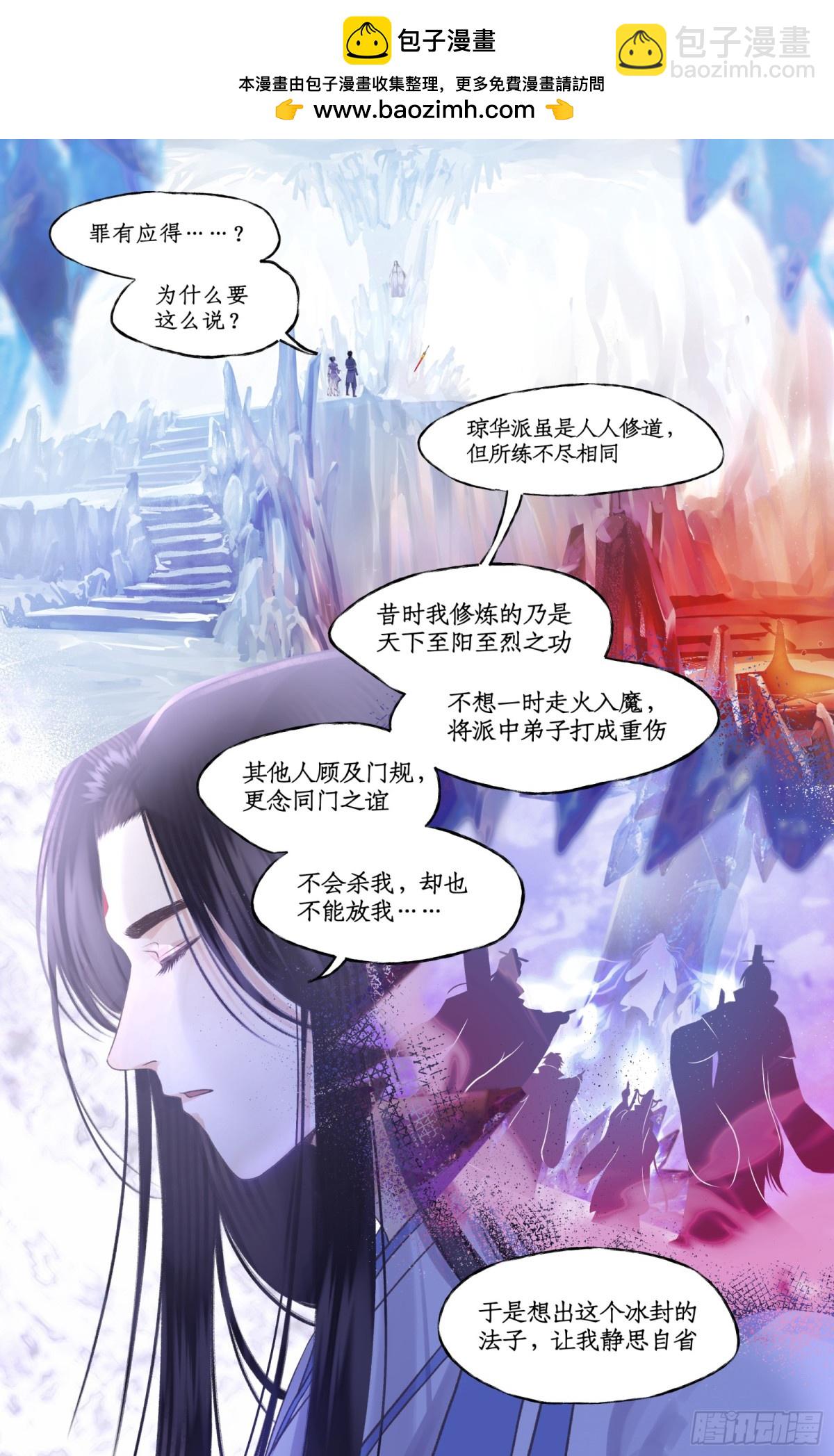 🍚仙剑奇侠传四 第91话 三寒器 第2页