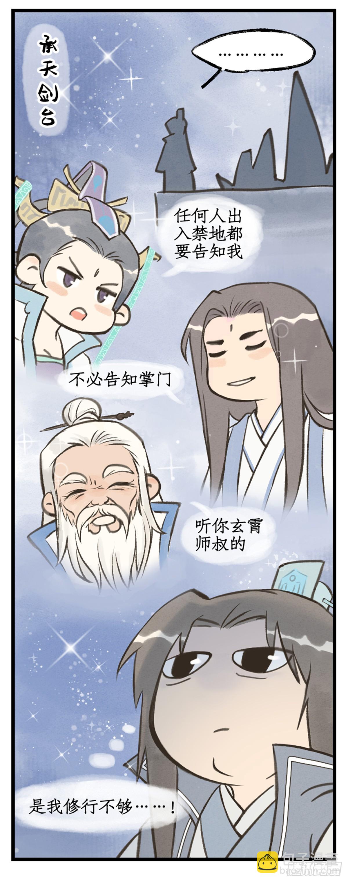 🍚仙剑奇侠传四 第91话 三寒器 第20页