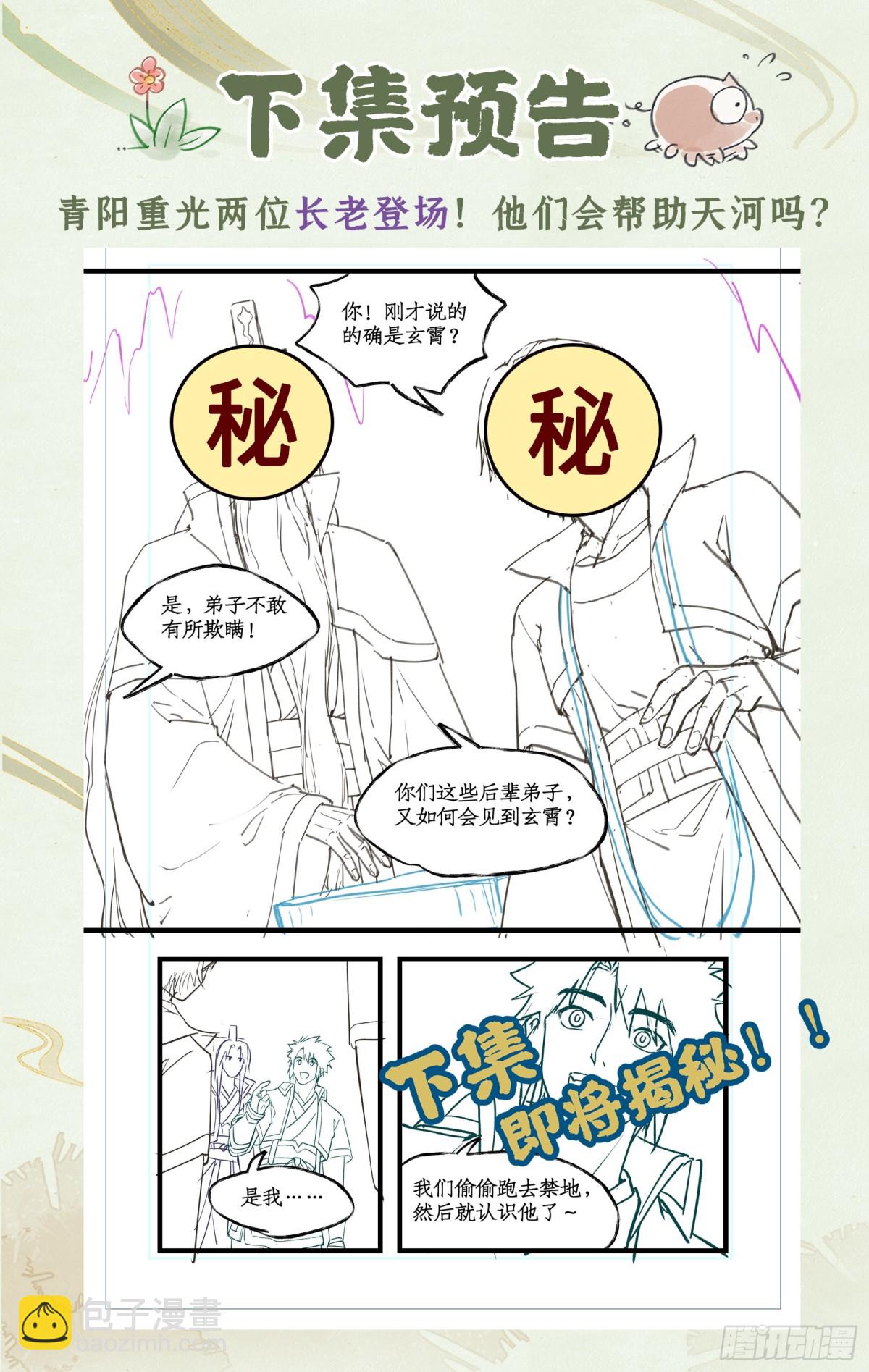 🍚仙剑奇侠传四 第91话 三寒器 第23页