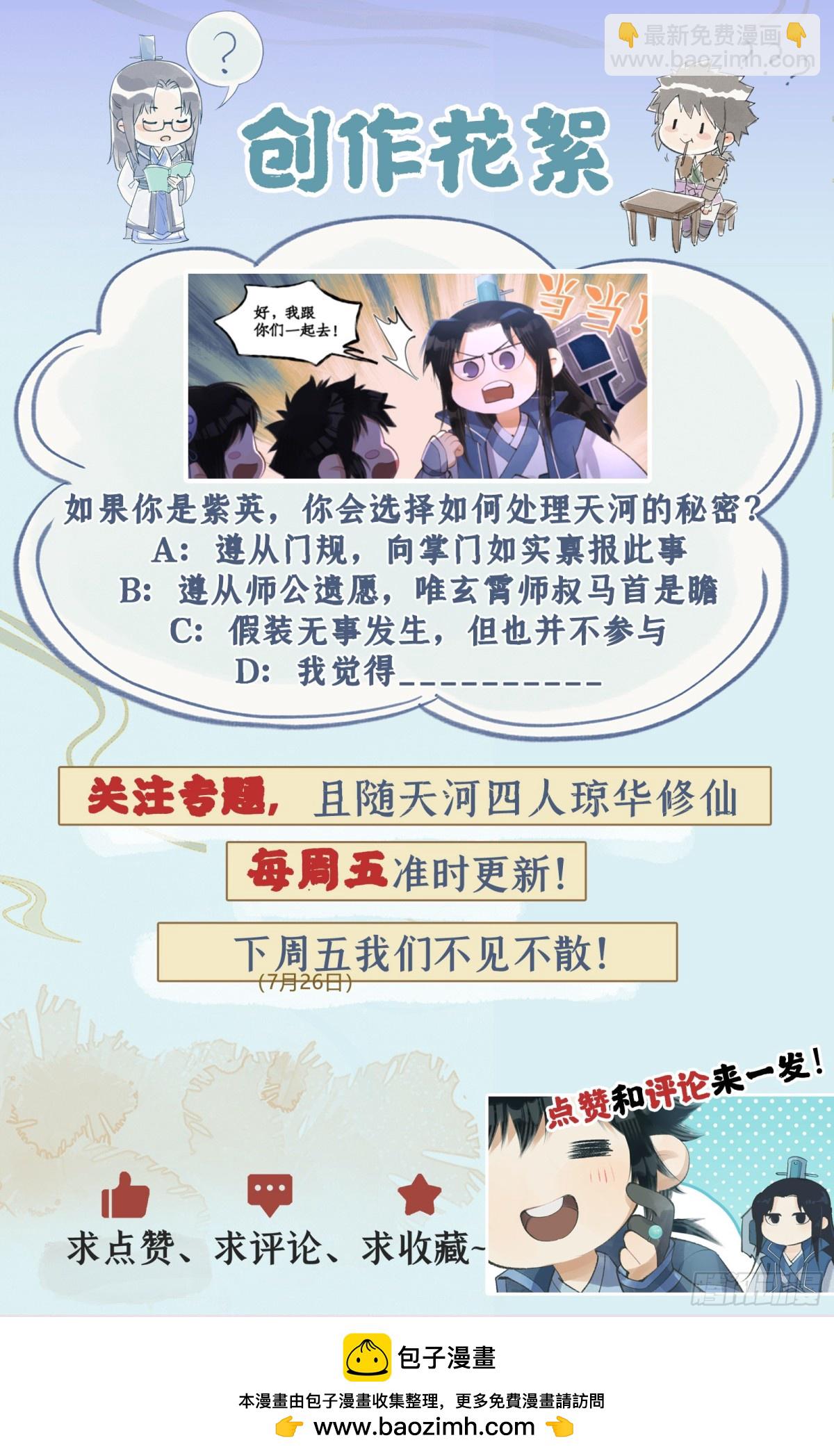 🍚仙剑奇侠传四 第91话 三寒器 第24页