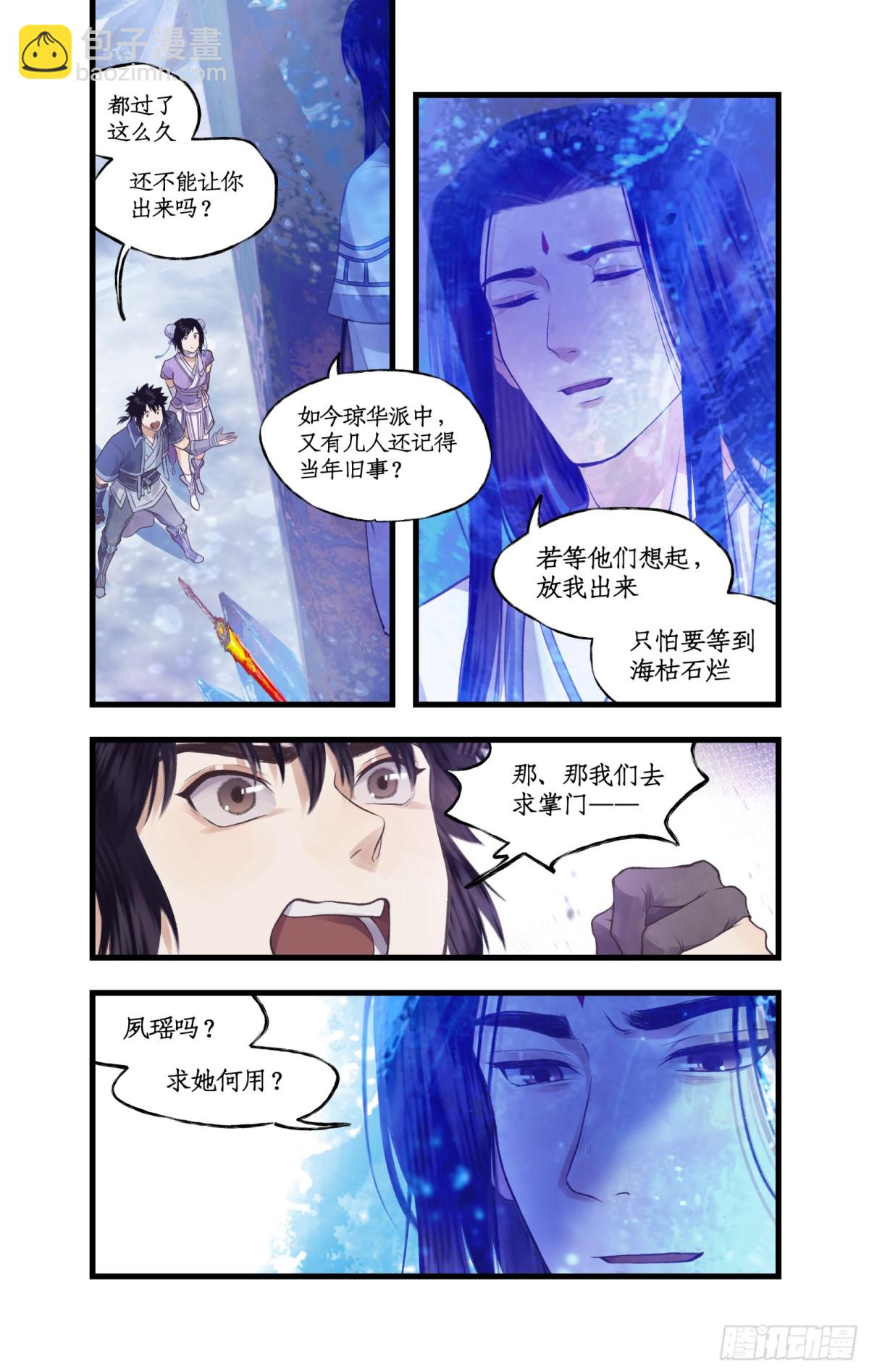 🍚仙剑奇侠传四 第91话 三寒器 第3页