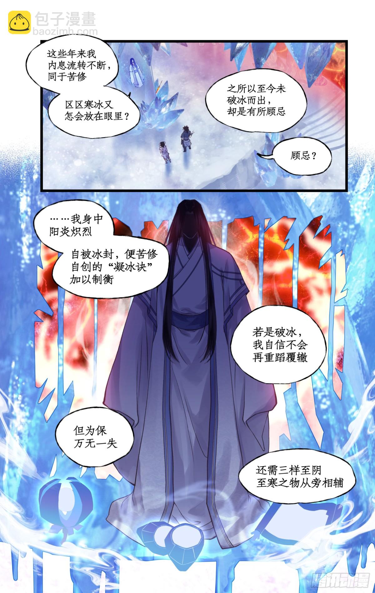 🍚仙剑奇侠传四 第91话 三寒器 第4页
