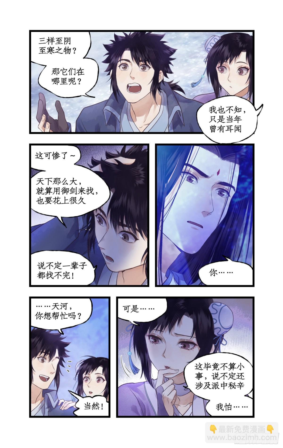 🍚仙剑奇侠传四 第91话 三寒器 第5页