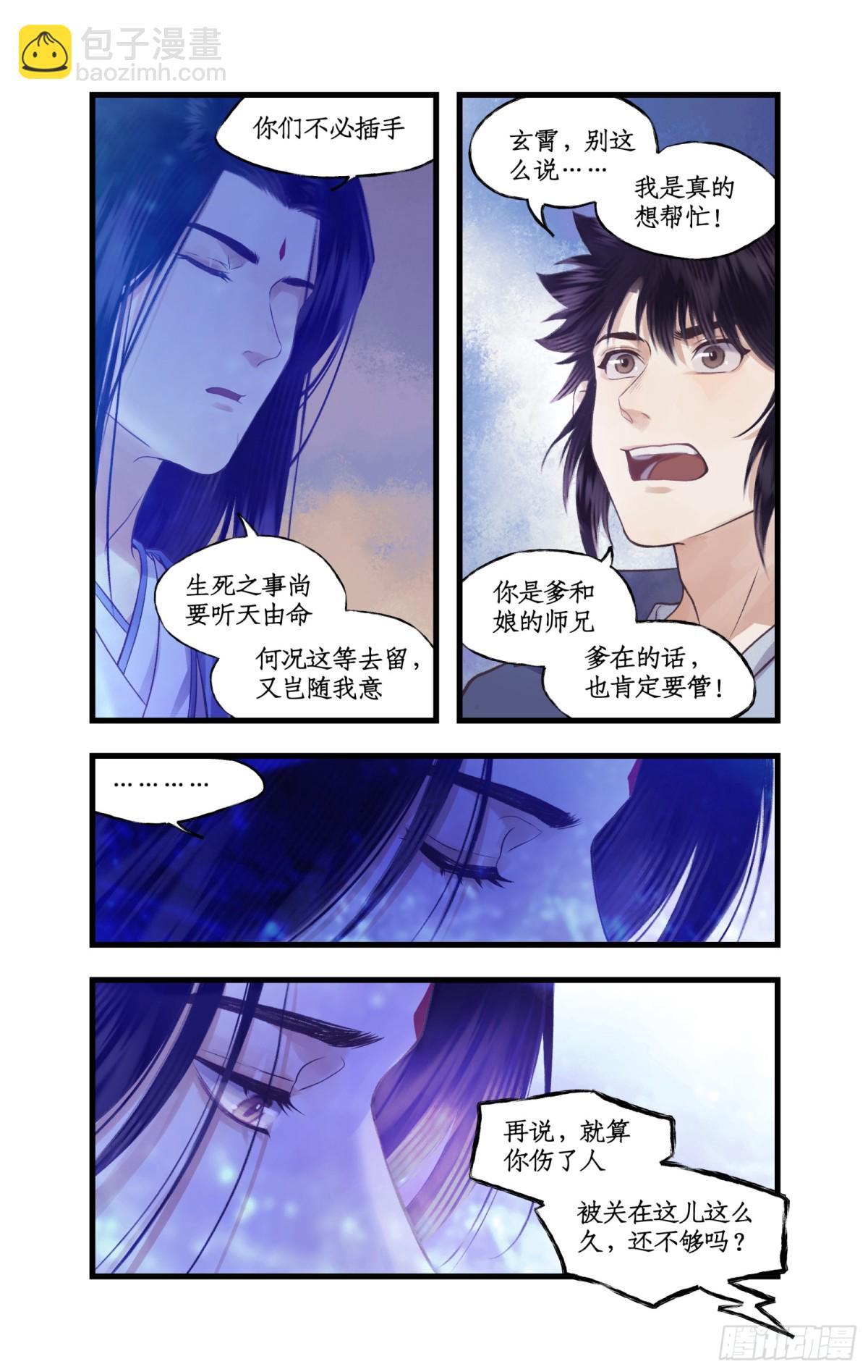 🍚仙剑奇侠传四 第91话 三寒器 第6页