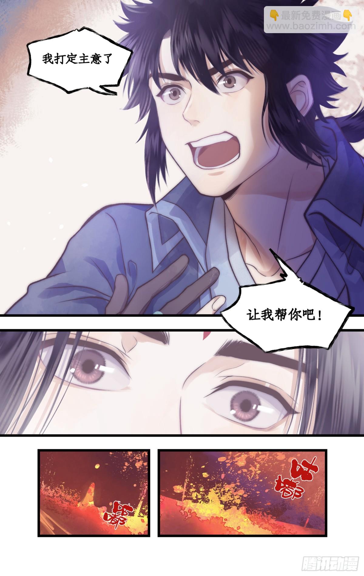 🍚仙剑奇侠传四 第91话 三寒器 第7页