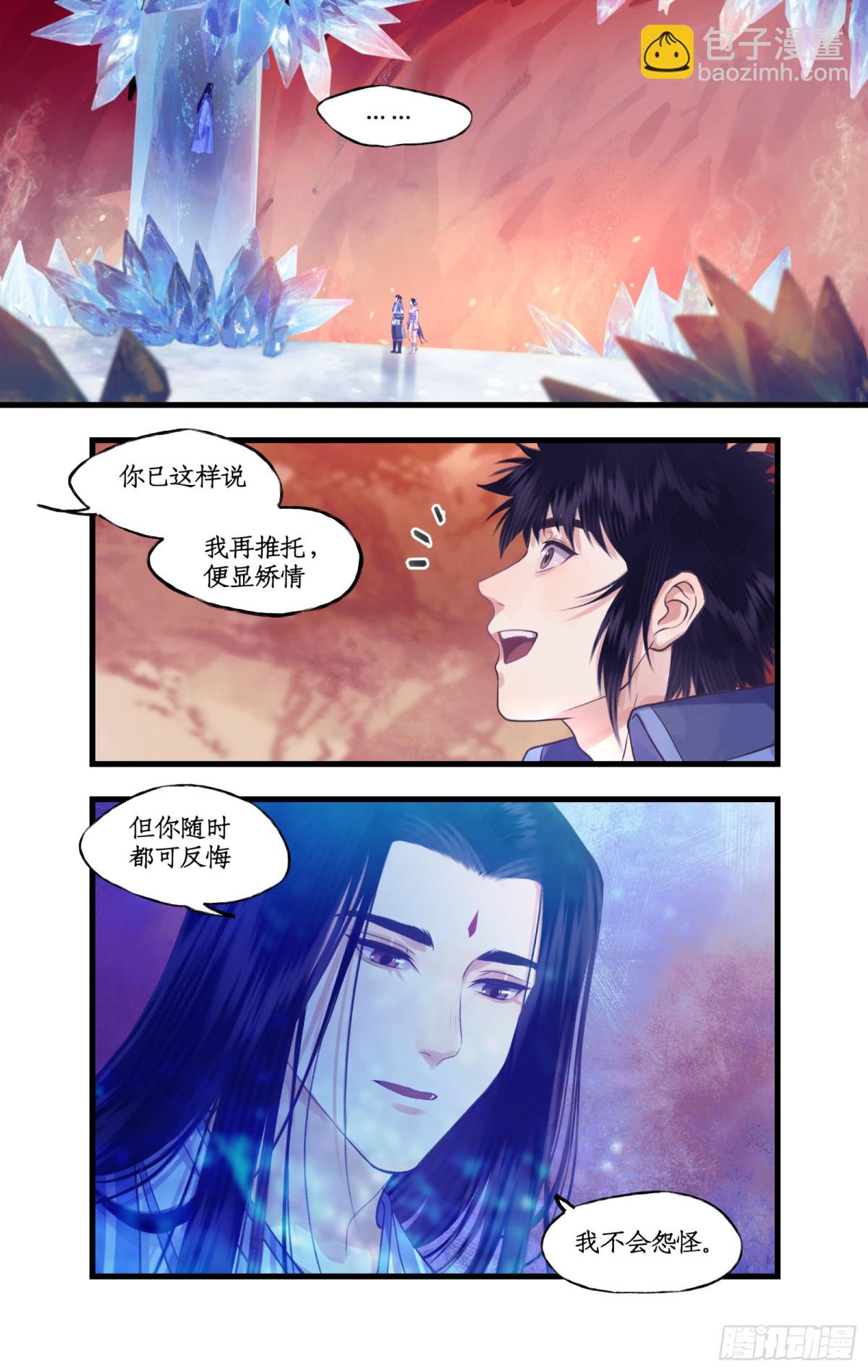 🍚仙剑奇侠传四 第91话 三寒器 第8页