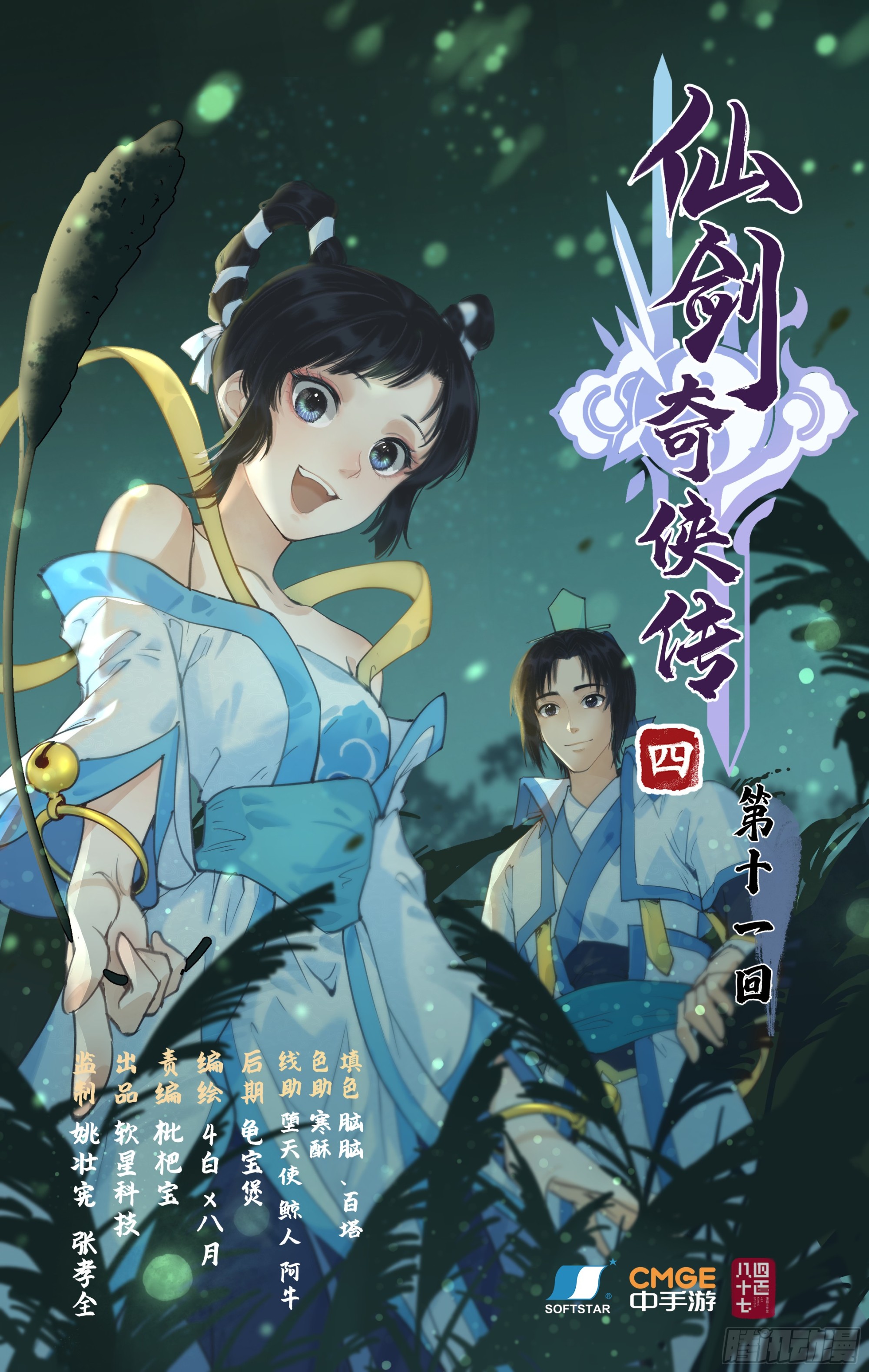 🍚仙剑奇侠传四 第10话 剑仙的线索！ 第1页