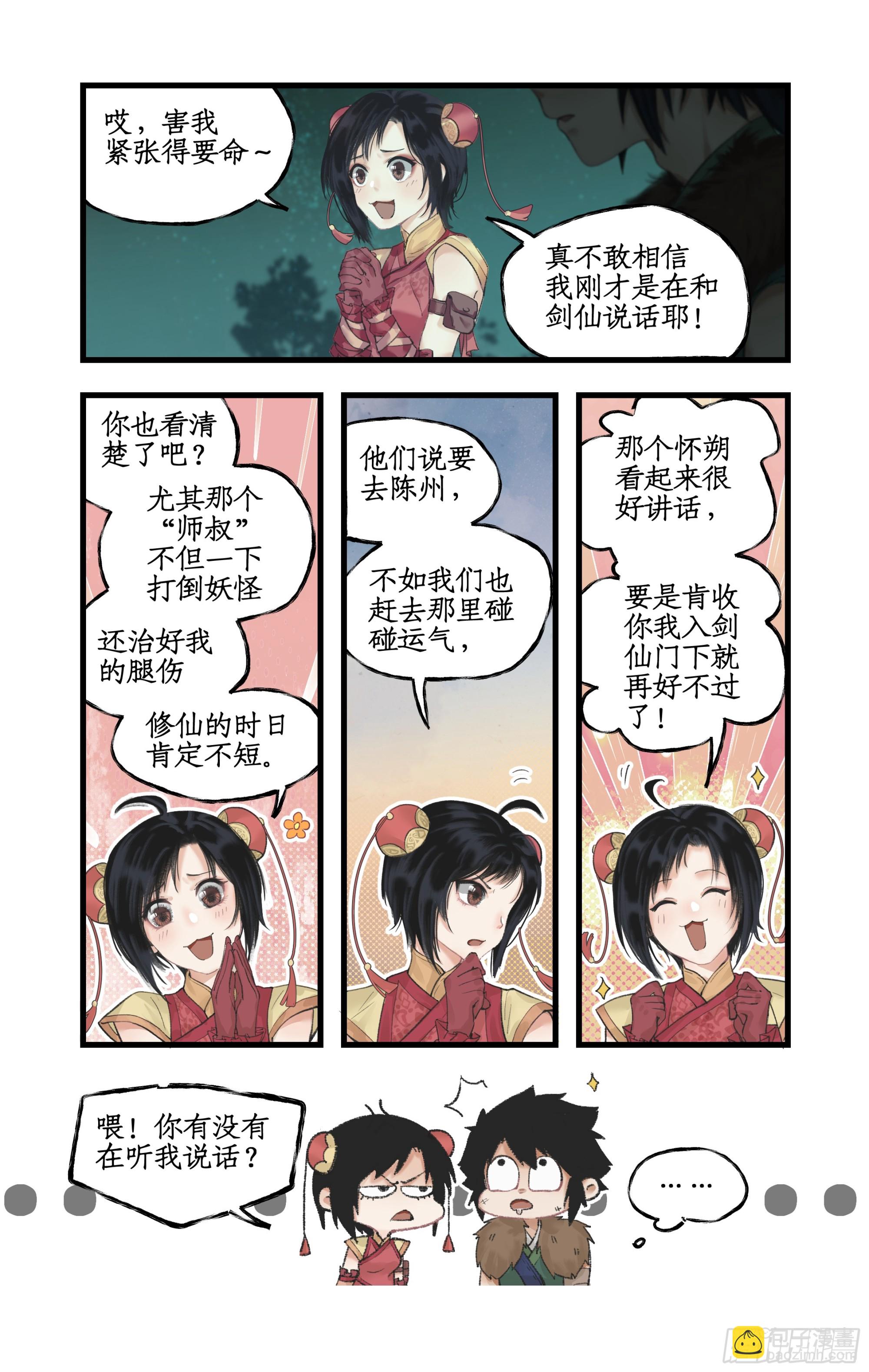 🍚仙剑奇侠传四 第10话 剑仙的线索！ 第10页