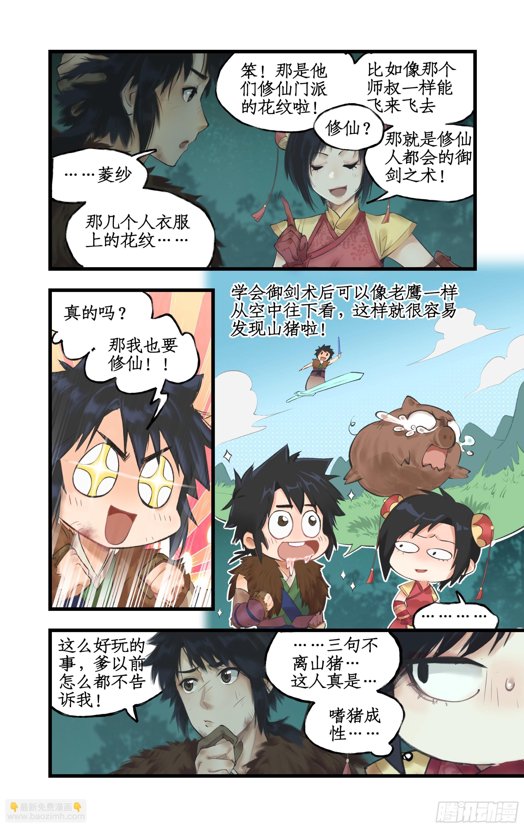 🍚仙剑奇侠传四 第10话 剑仙的线索！ 第11页