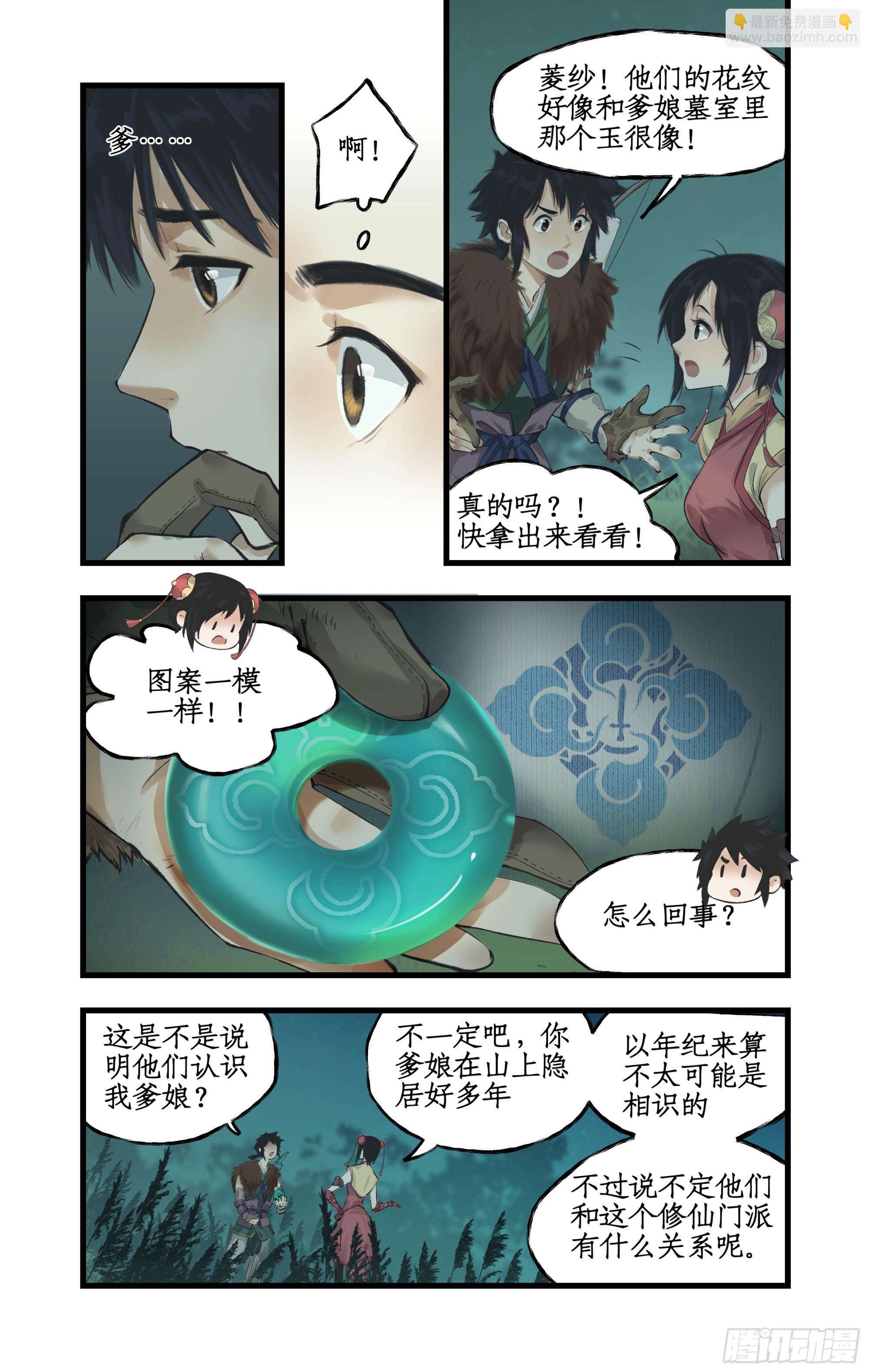 🍚仙剑奇侠传四 第10话 剑仙的线索！ 第12页