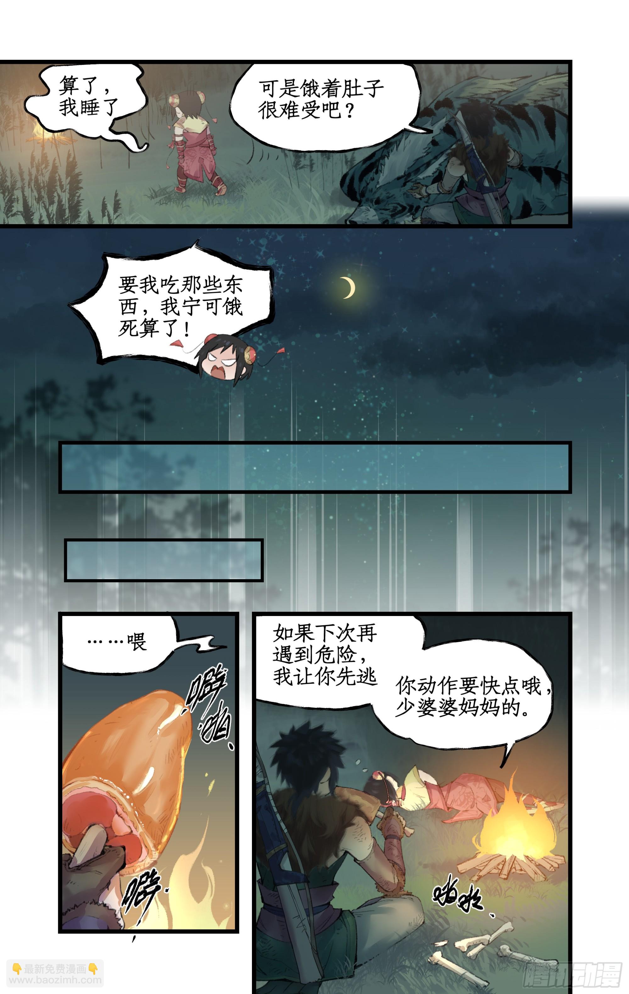 🍚仙剑奇侠传四 第10话 剑仙的线索！ 第16页