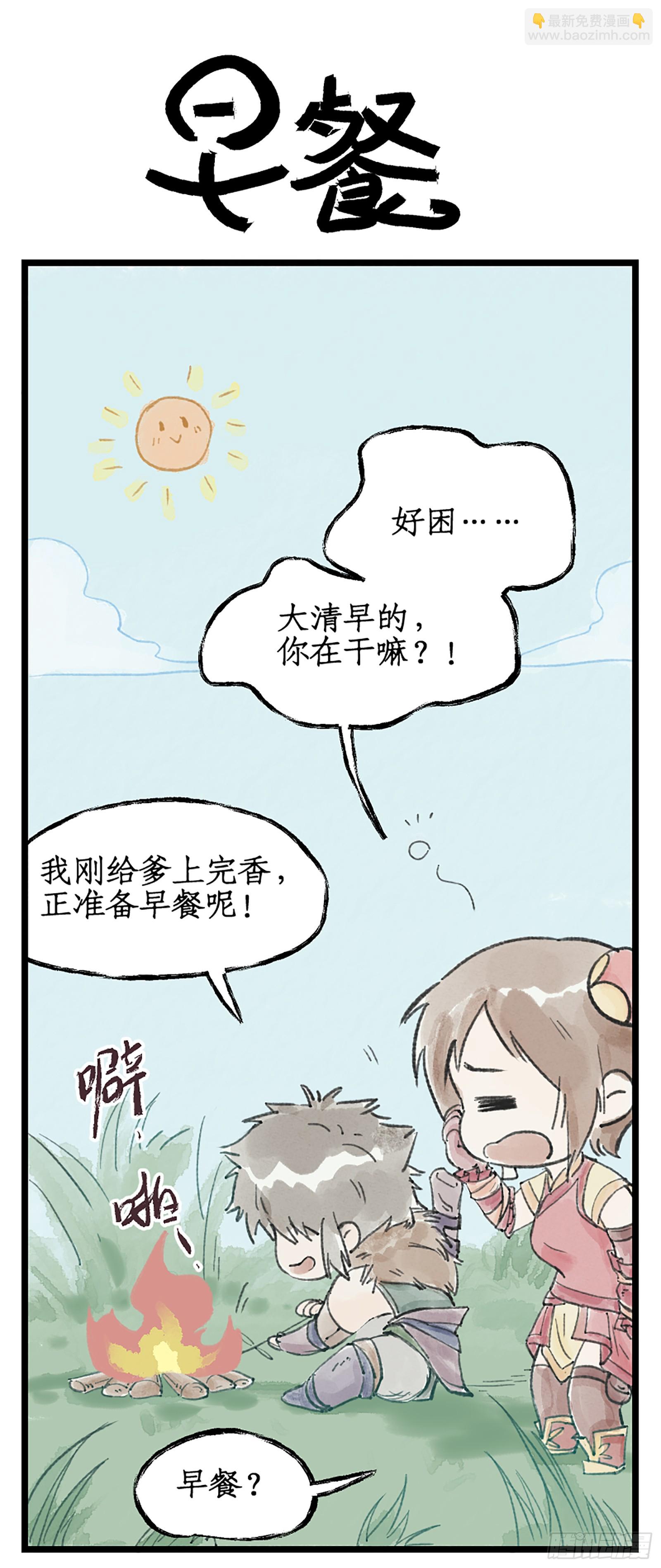 🍚仙剑奇侠传四 第10话 剑仙的线索！ 第21页