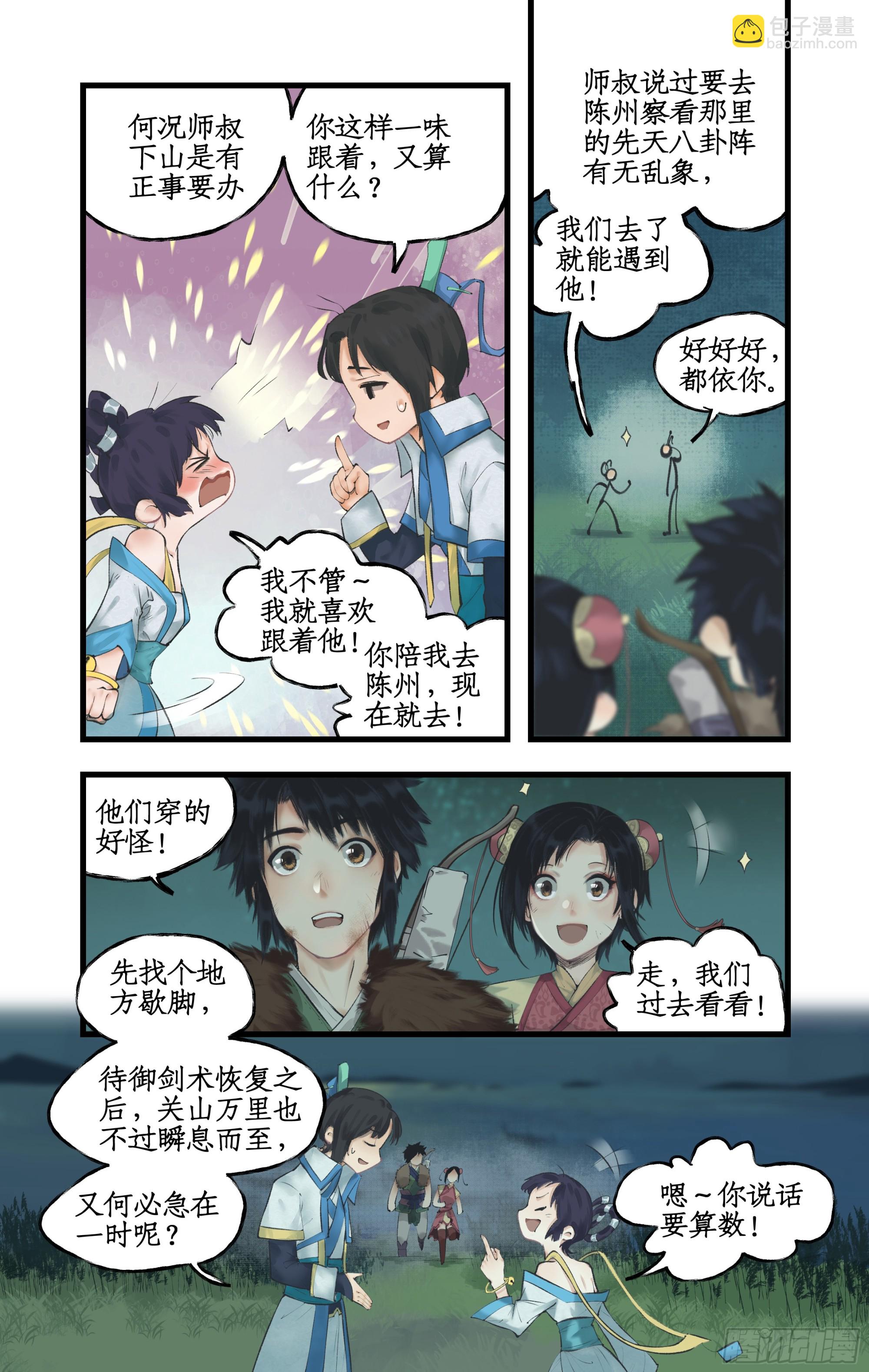 🍚仙剑奇侠传四 第10话 剑仙的线索！ 第7页
