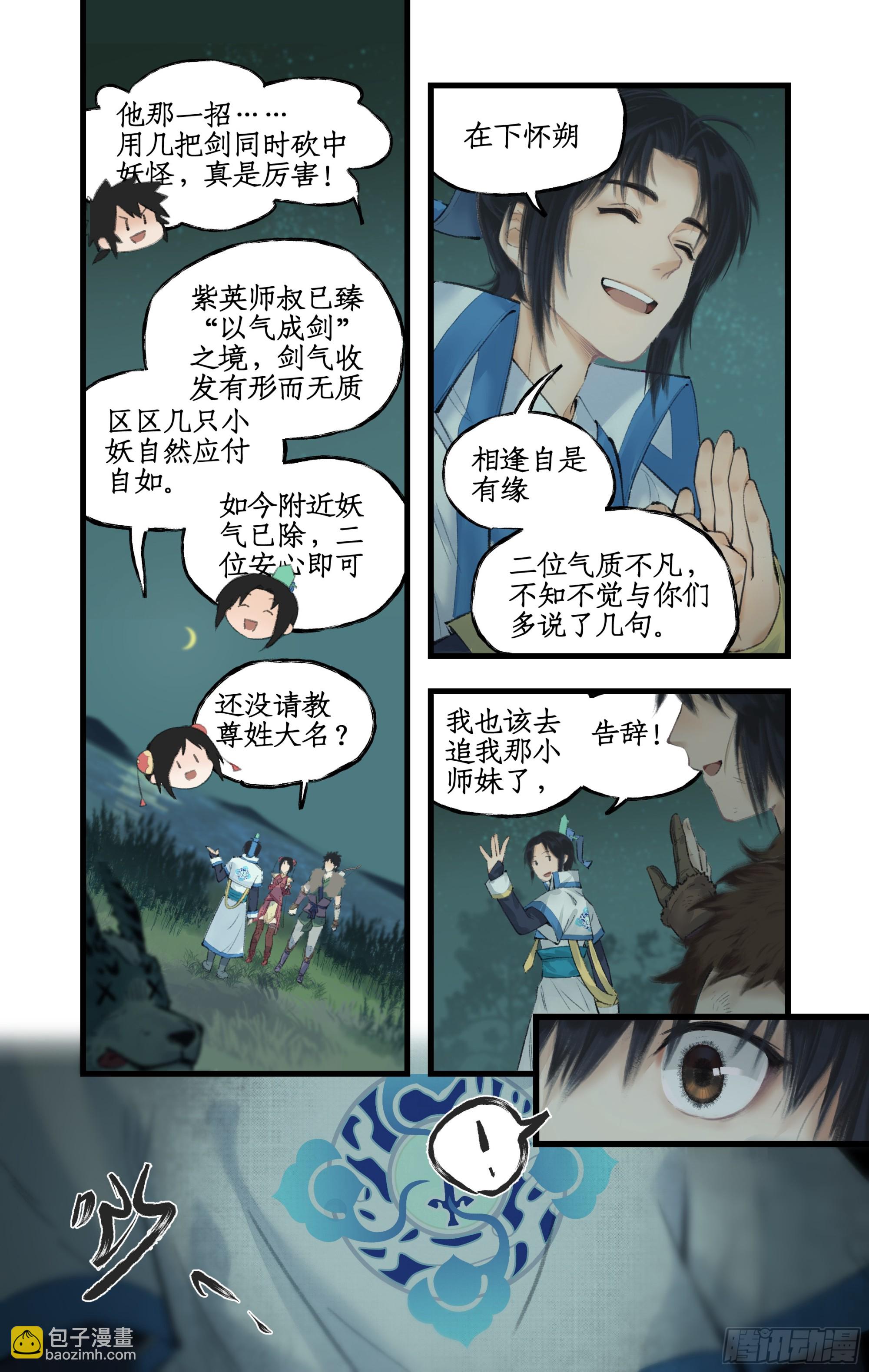 🍚仙剑奇侠传四 第10话 剑仙的线索！ 第9页