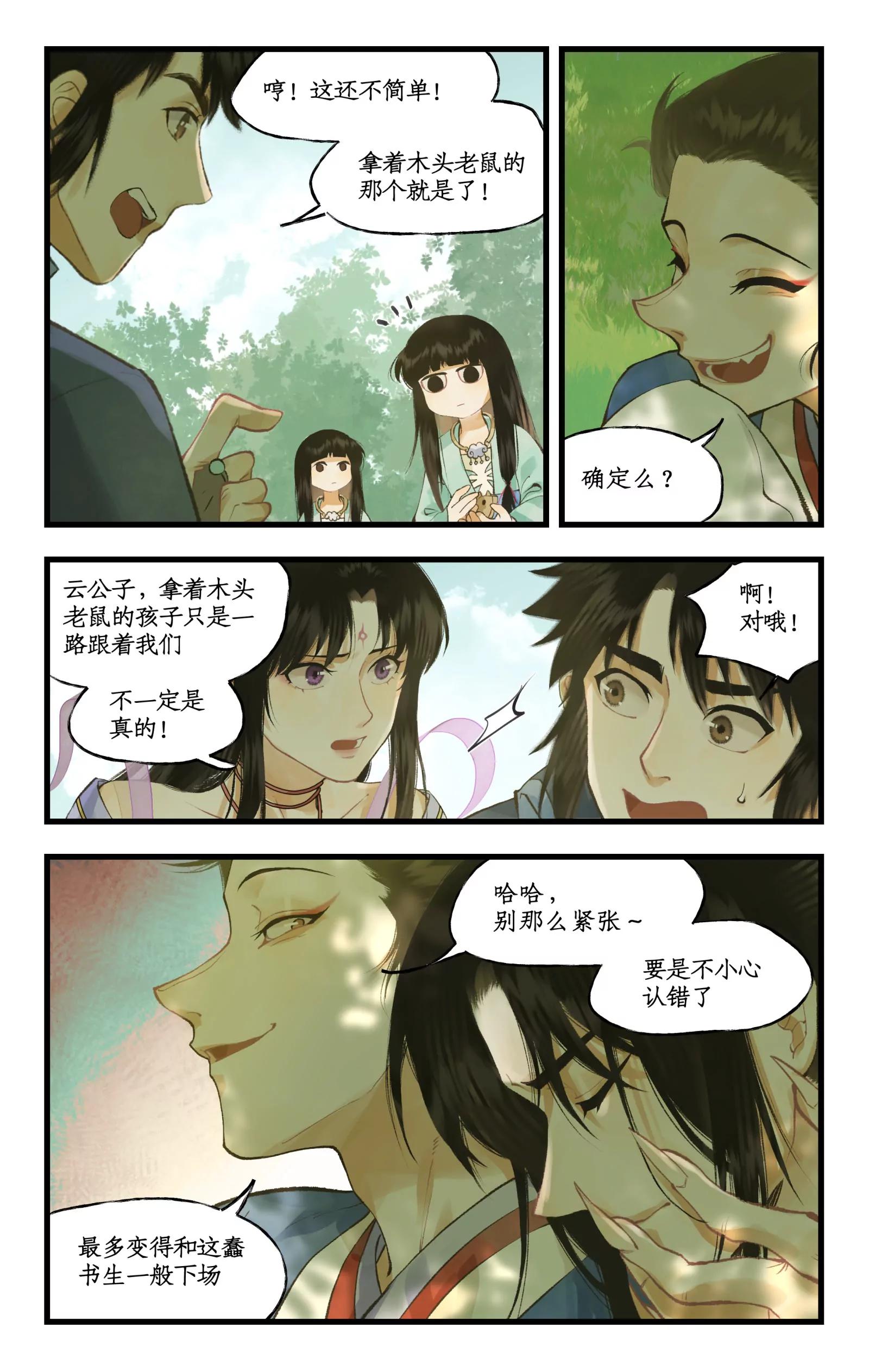 🍚仙剑奇侠传四 第99话下 愚不可及 第1页