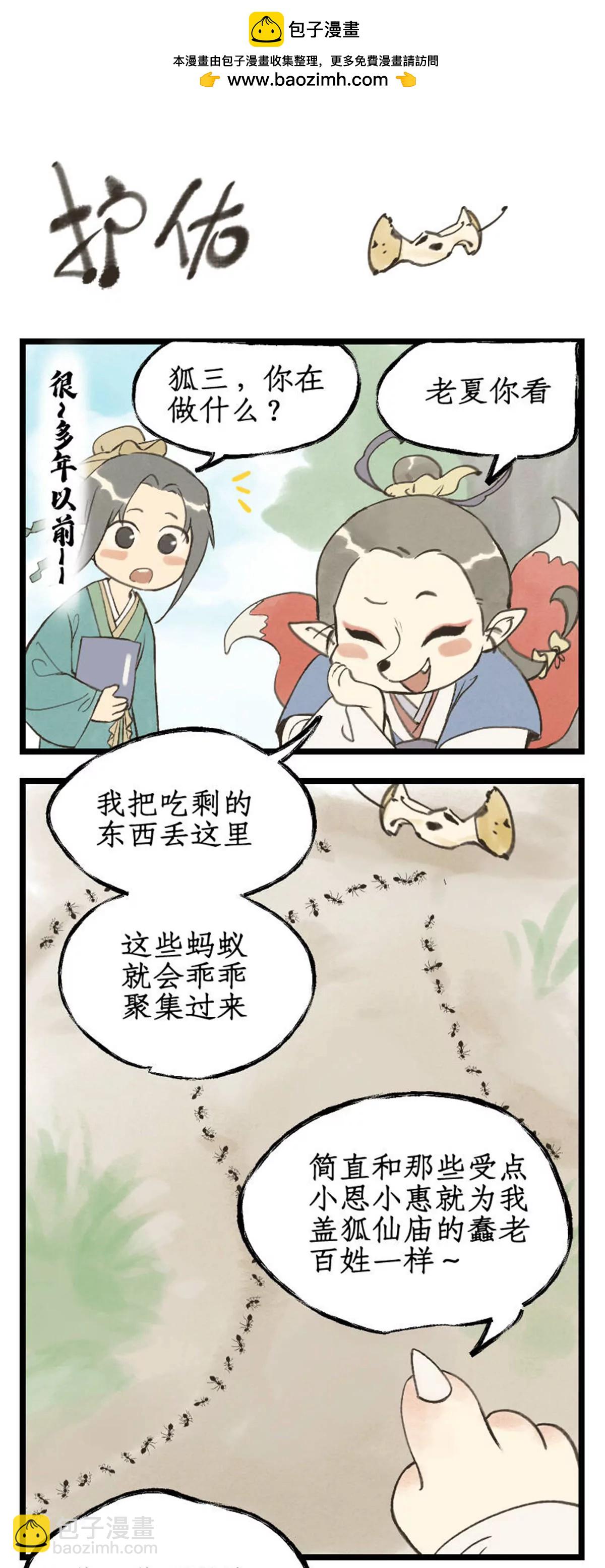 🍚仙剑奇侠传四 第99话下 愚不可及 第12页