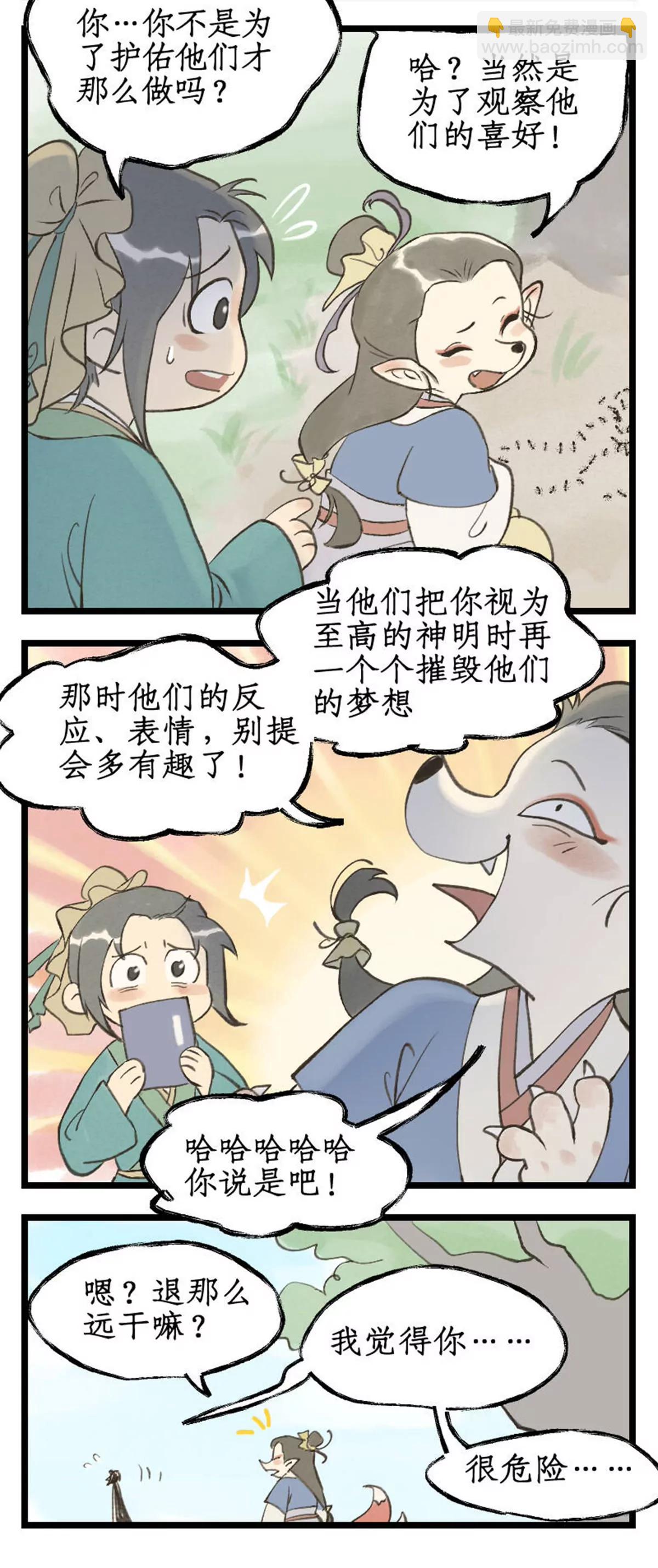 🍚仙剑奇侠传四 第99话下 愚不可及 第13页