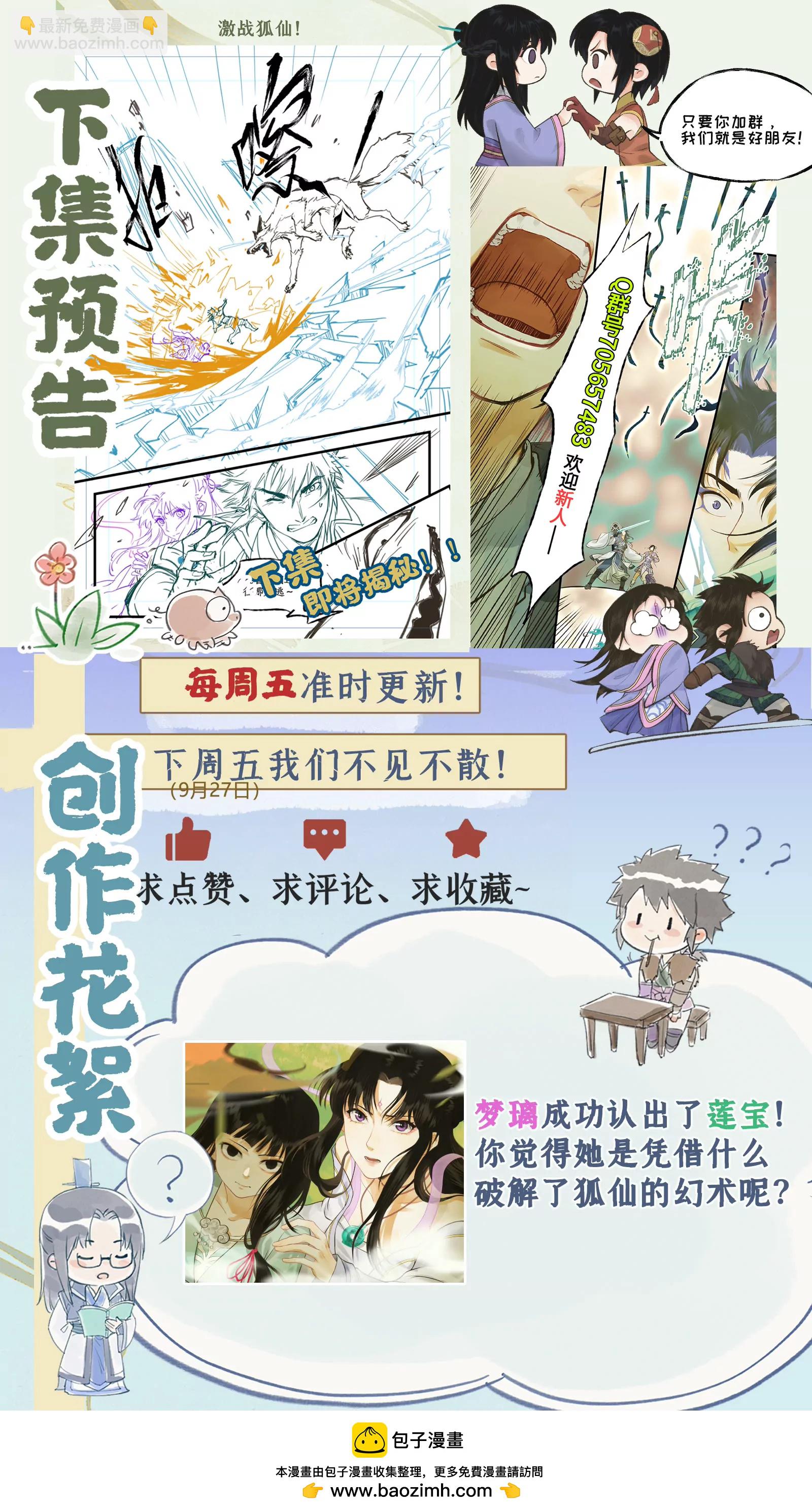 🍚仙剑奇侠传四 第99话下 愚不可及 第14页