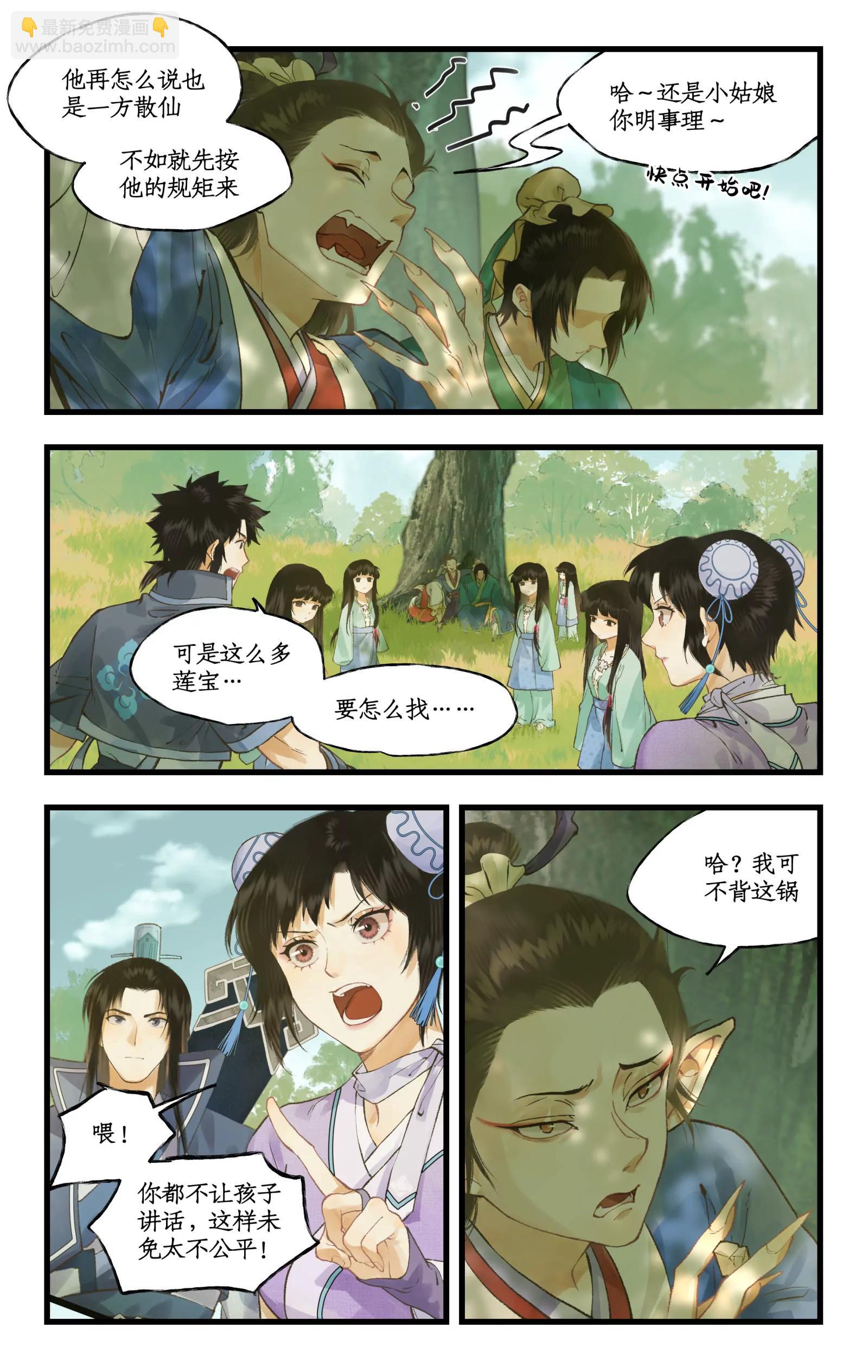 🍚仙剑奇侠传四 第99话下 愚不可及 第3页