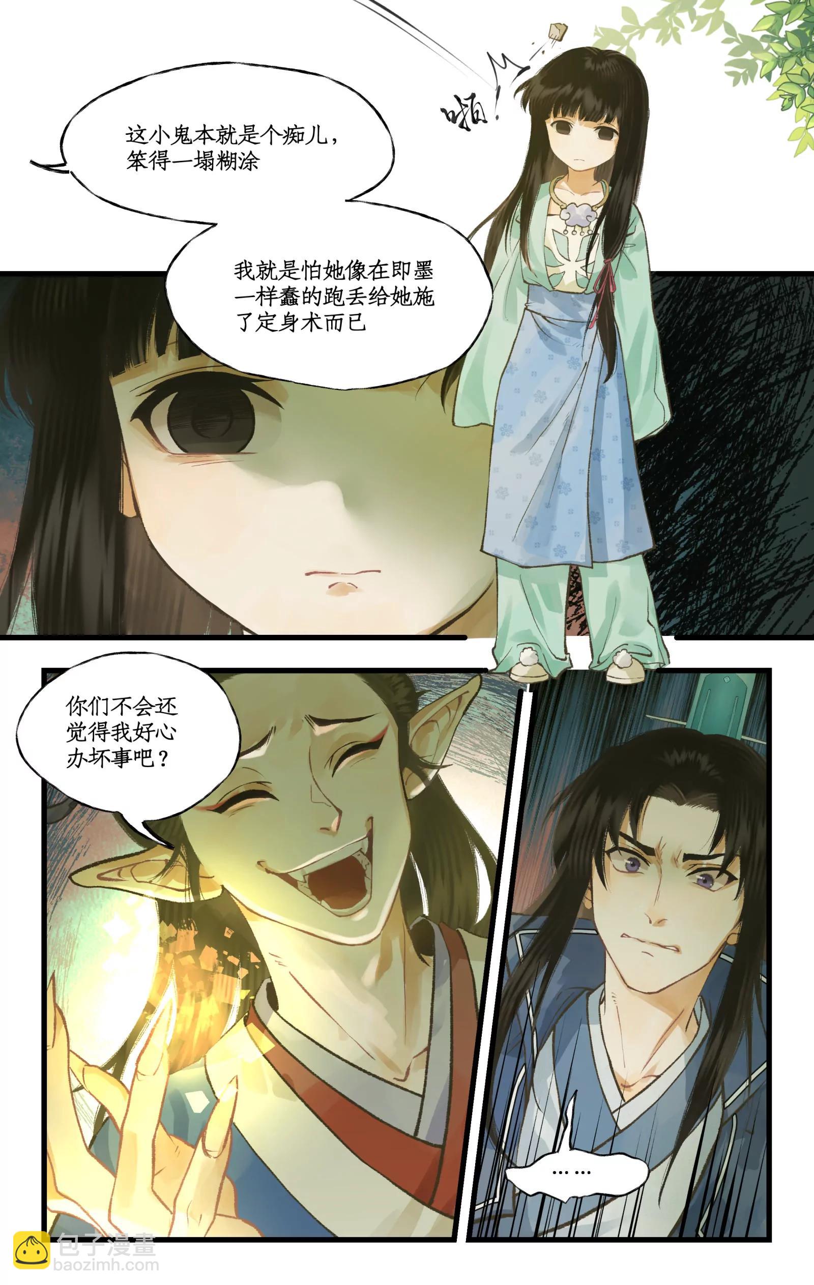 🍚仙剑奇侠传四 第99话下 愚不可及 第4页