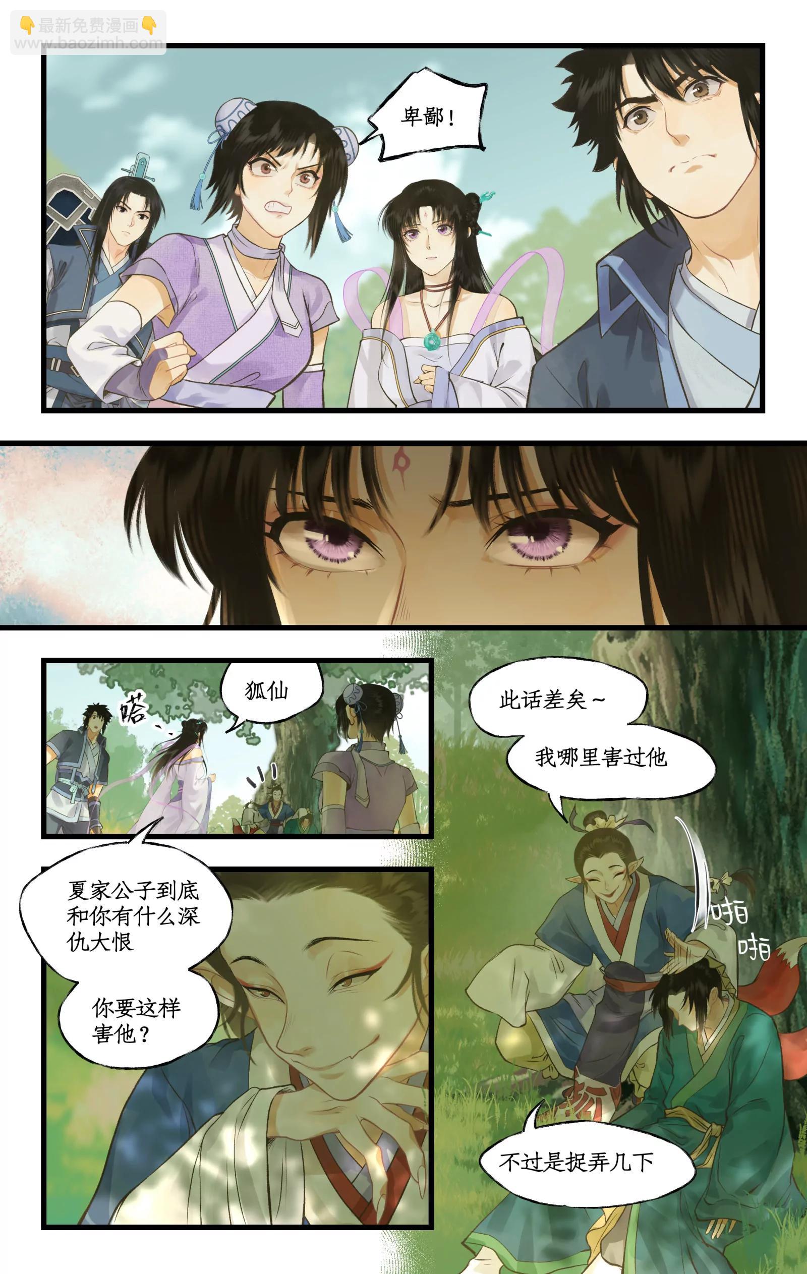🍚仙剑奇侠传四 第99话下 愚不可及 第5页