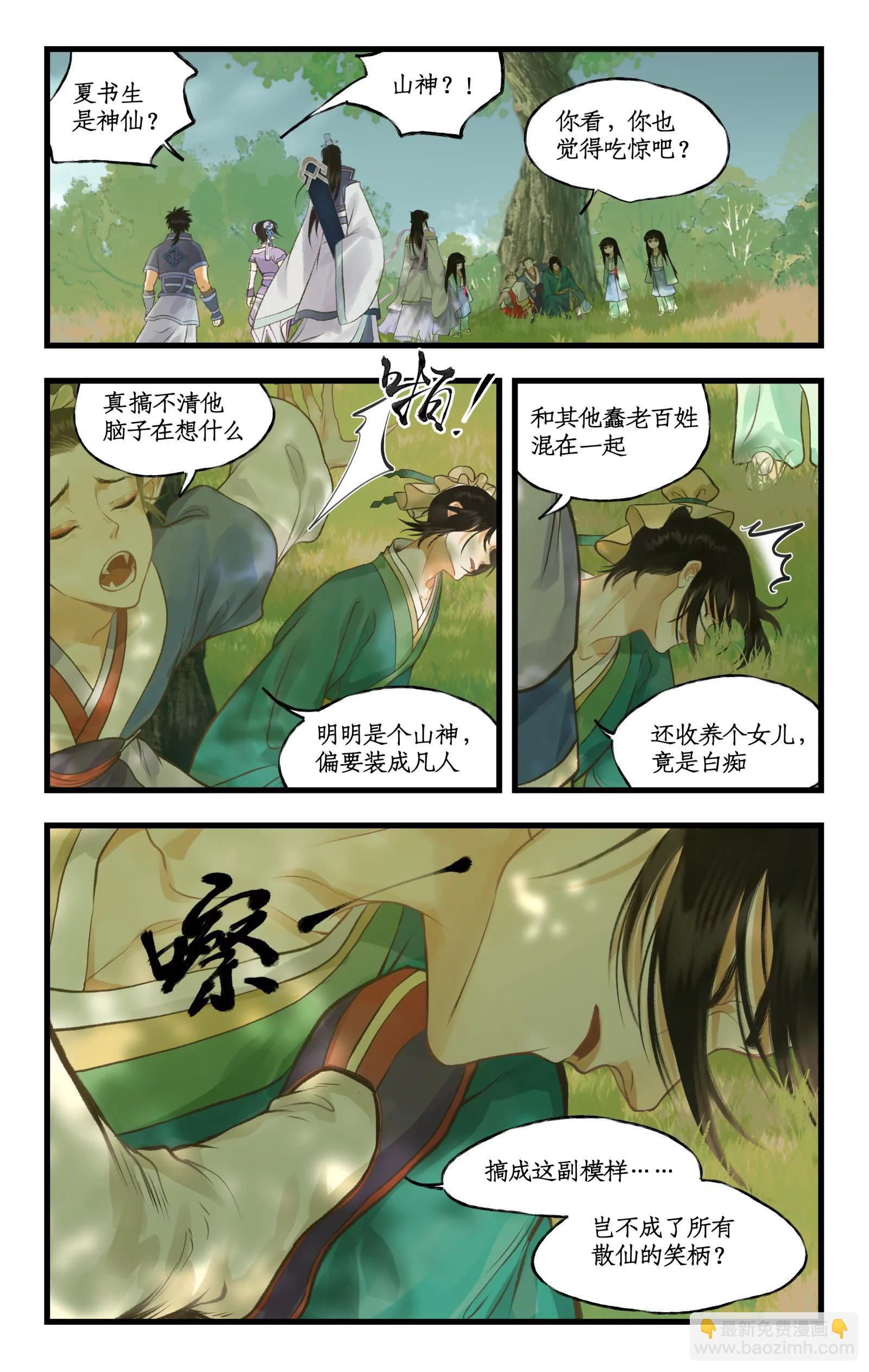 🍚仙剑奇侠传四 第99话下 愚不可及 第7页