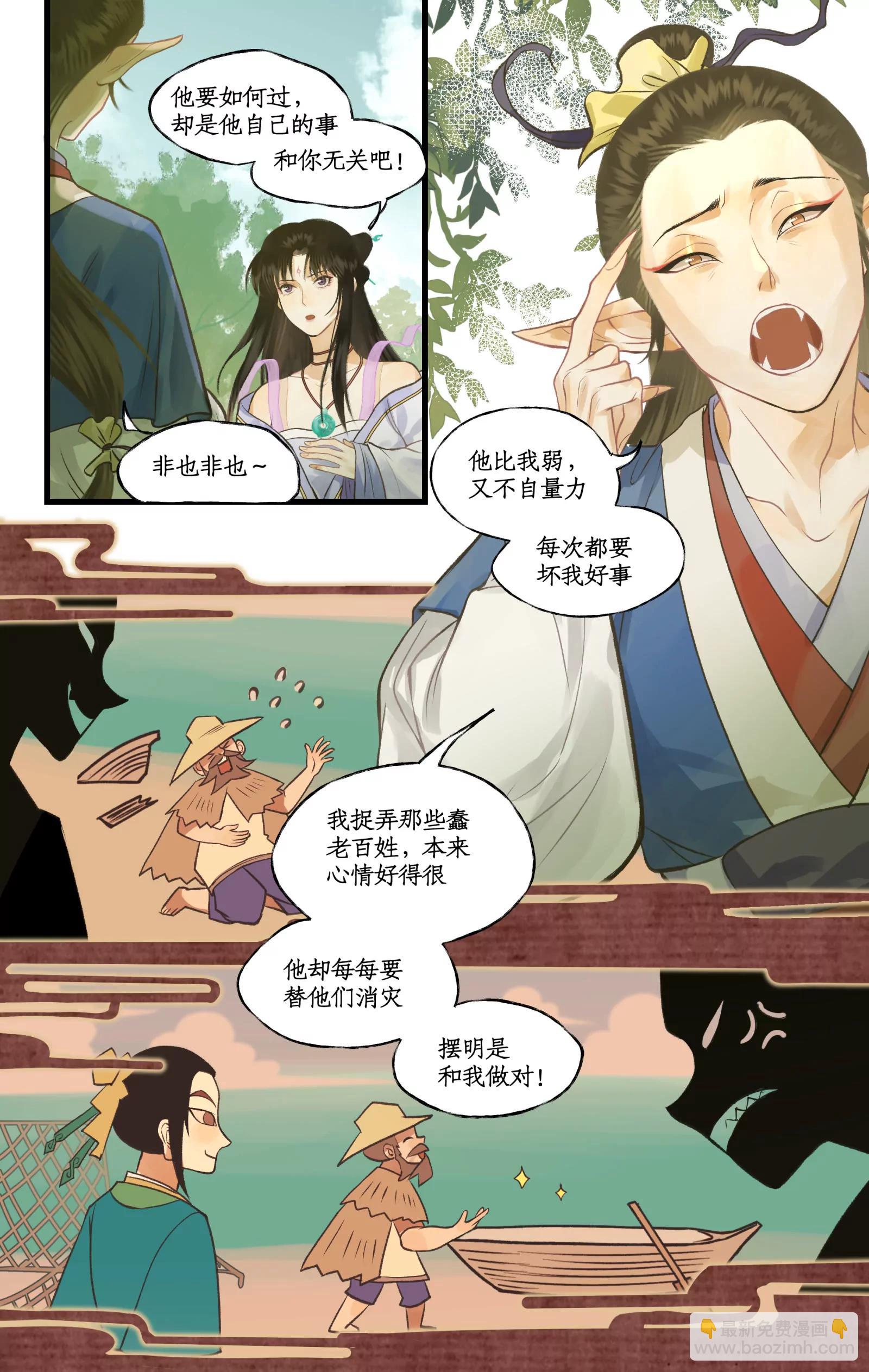 🍚仙剑奇侠传四 第99话下 愚不可及 第8页