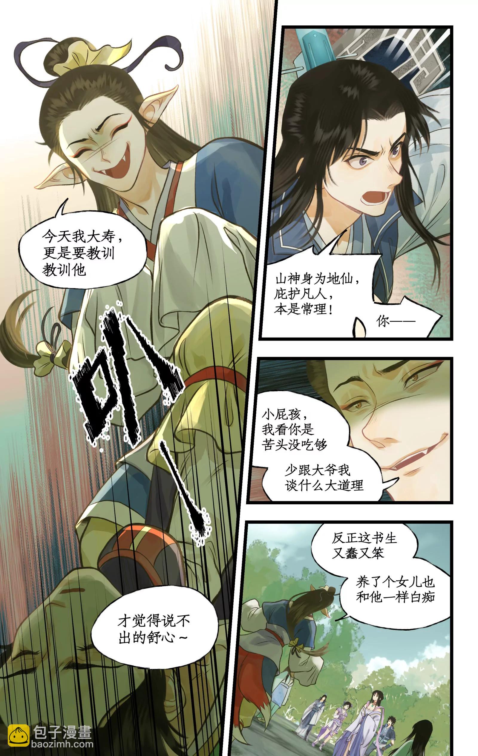🍚仙剑奇侠传四 第99话下 愚不可及 第9页