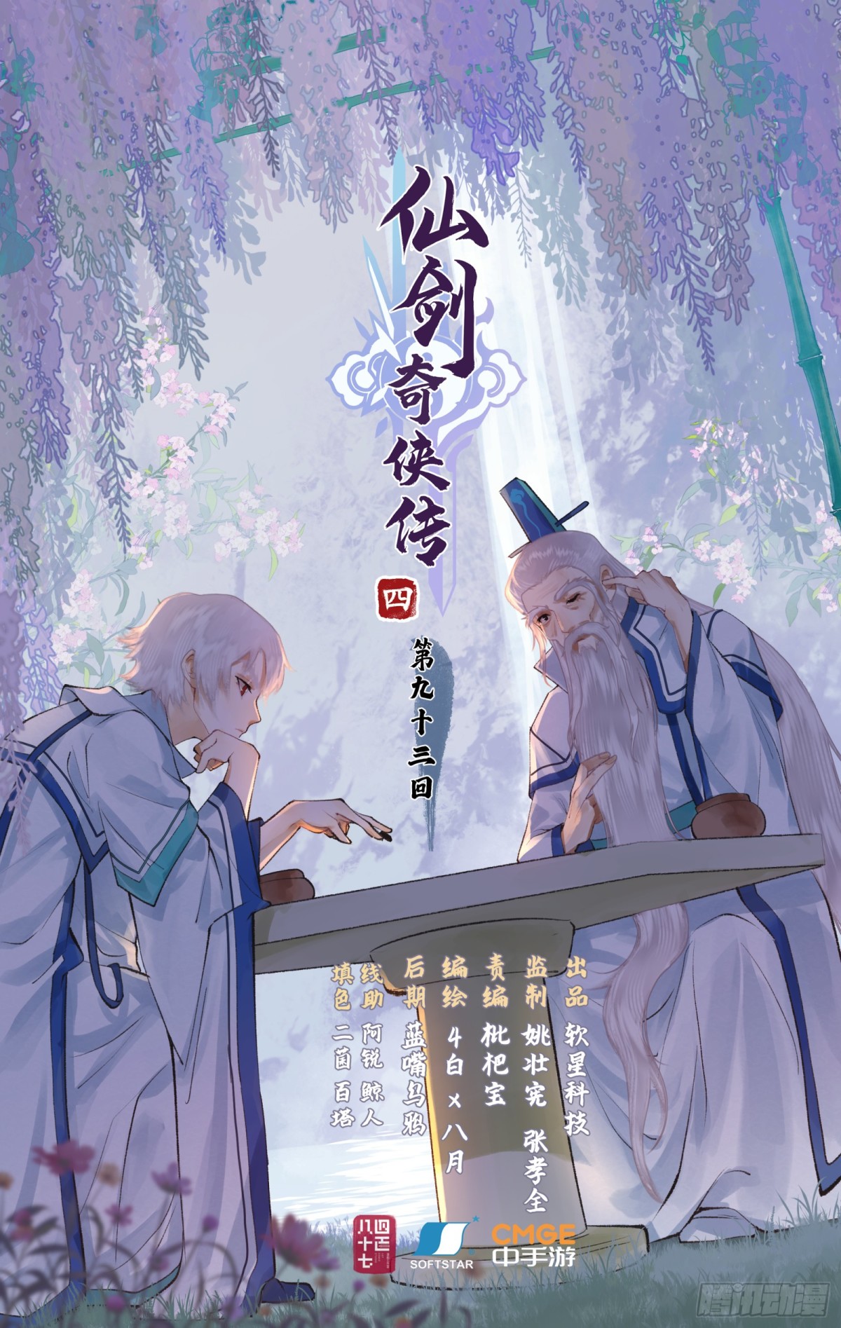 🍚仙剑奇侠传四 第93话 如此天意 第1页