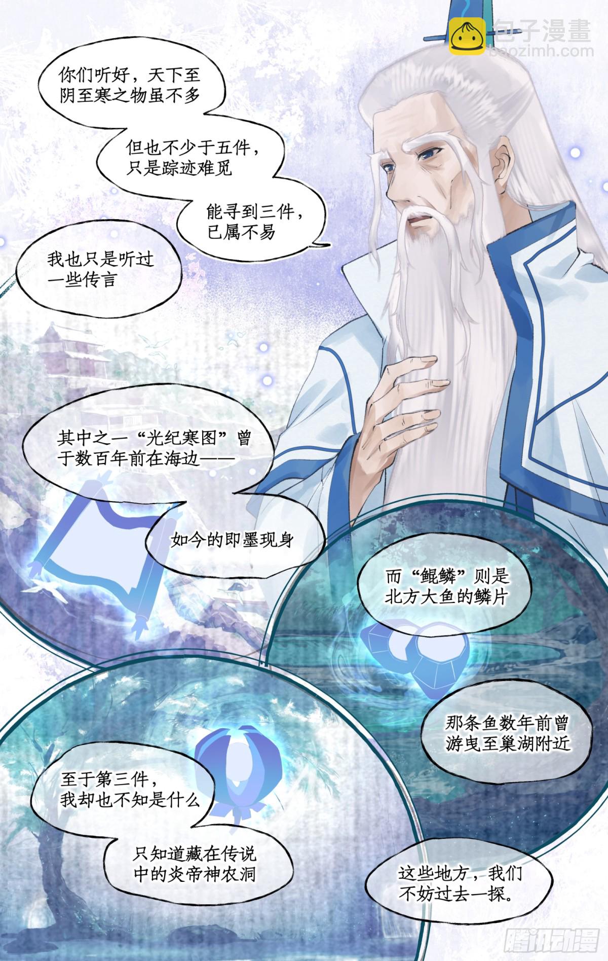 🍚仙剑奇侠传四 第93话 如此天意 第10页