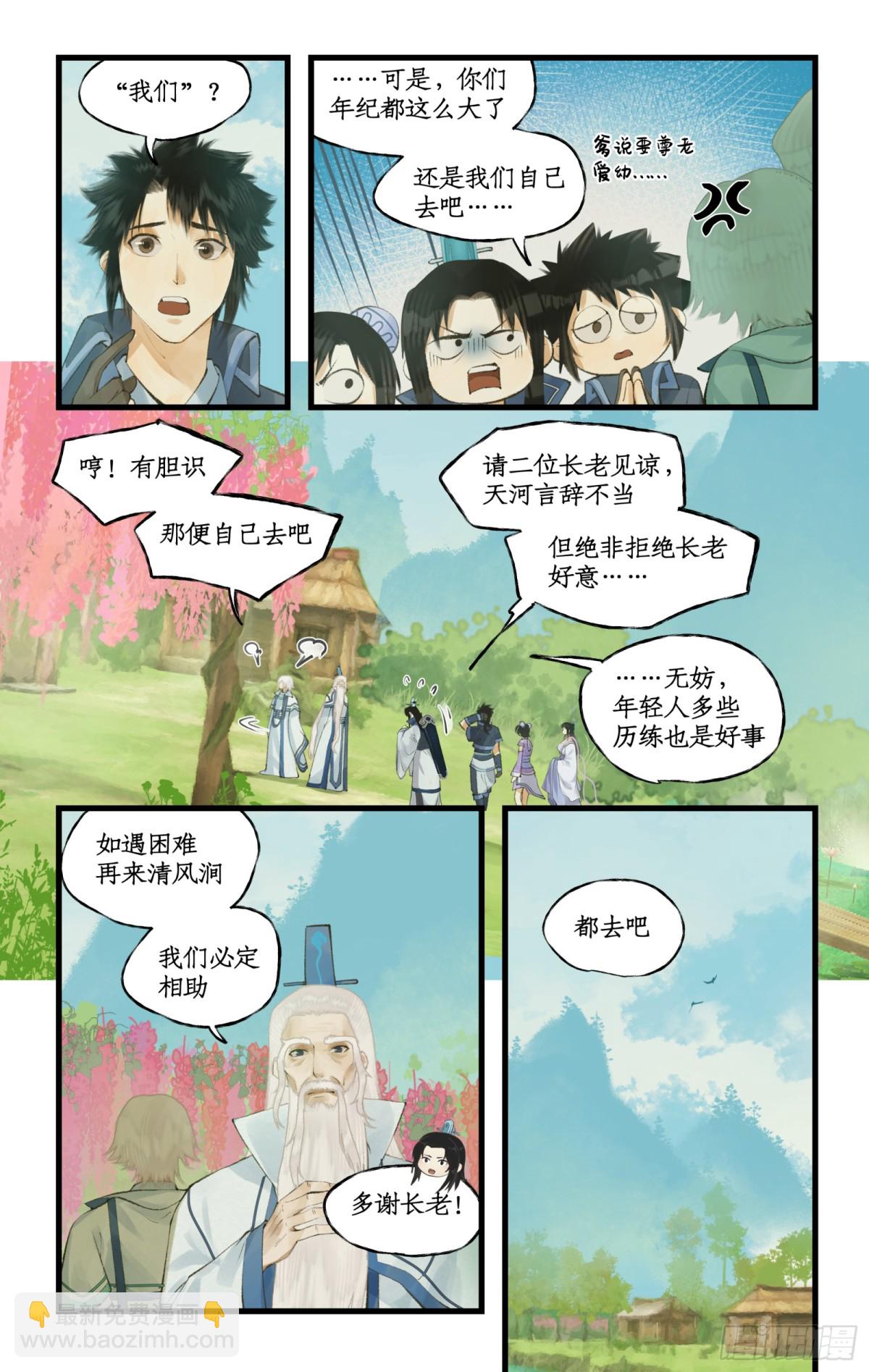 🍚仙剑奇侠传四 第93话 如此天意 第11页