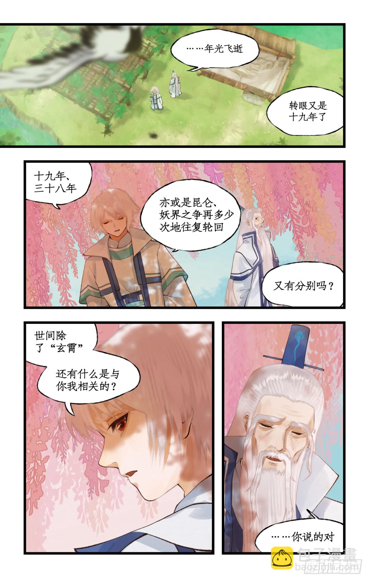 🍚仙剑奇侠传四 第93话 如此天意 第12页