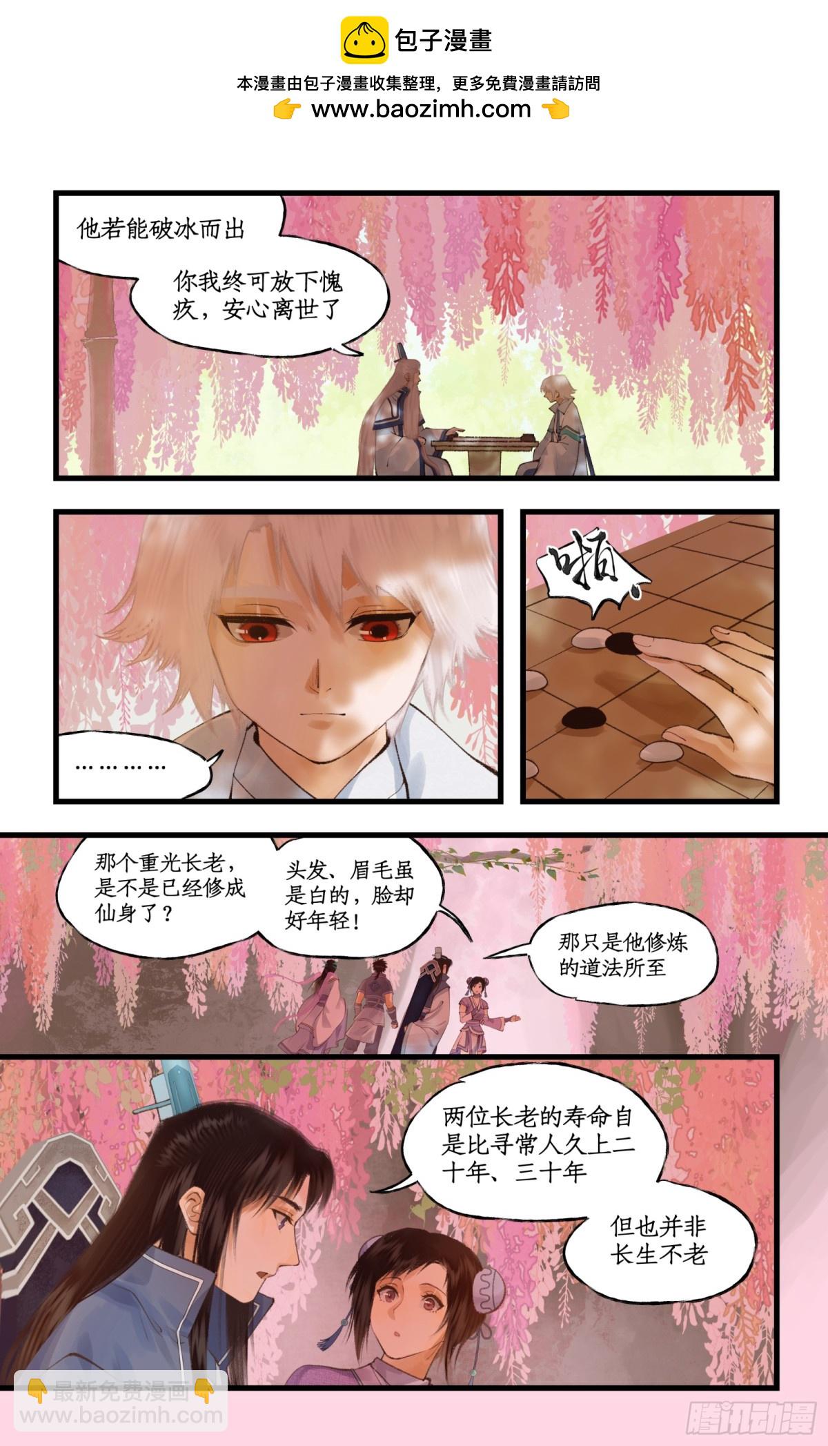 🍚仙剑奇侠传四 第93话 如此天意 第13页