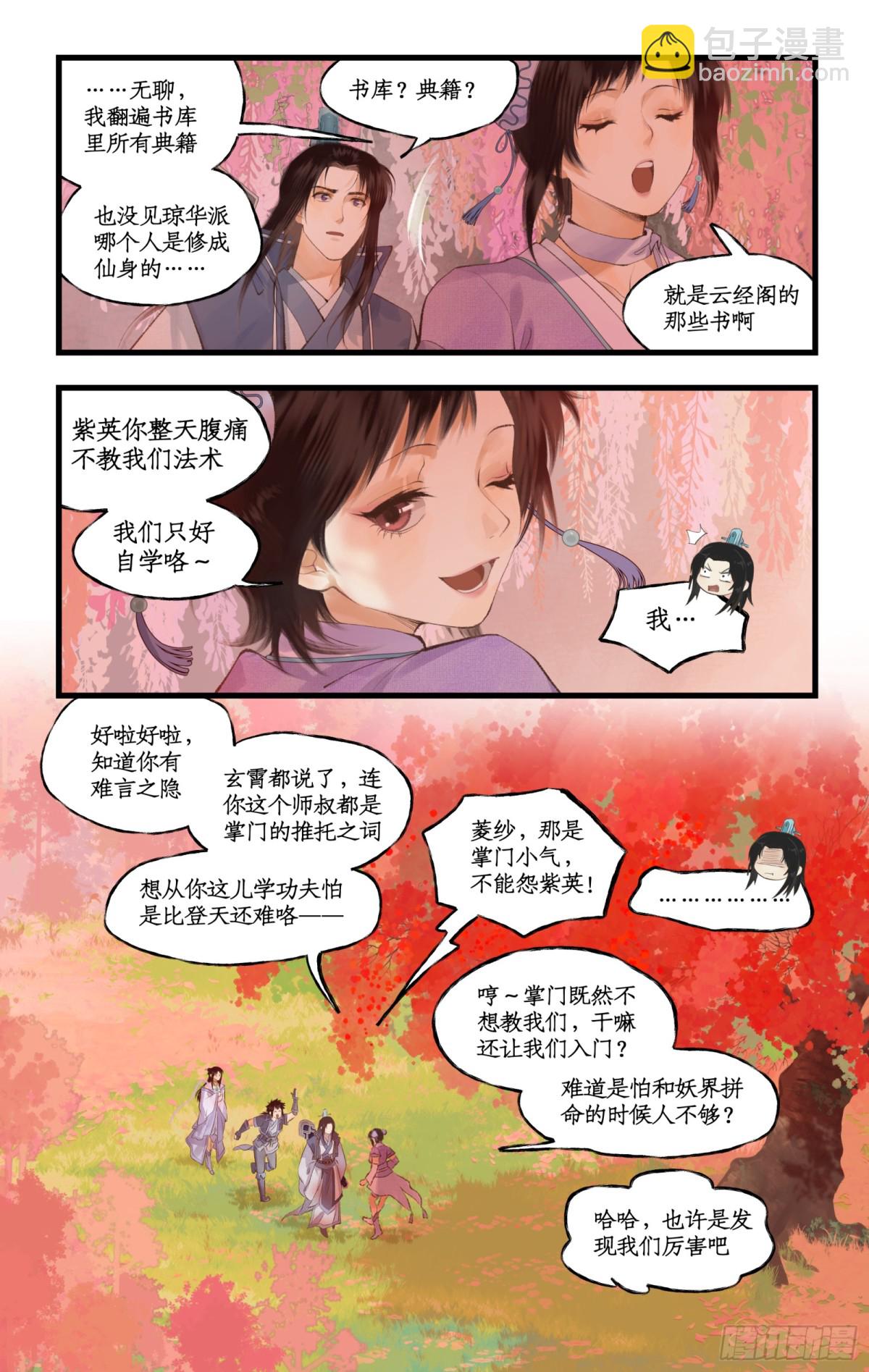🍚仙剑奇侠传四 第93话 如此天意 第14页