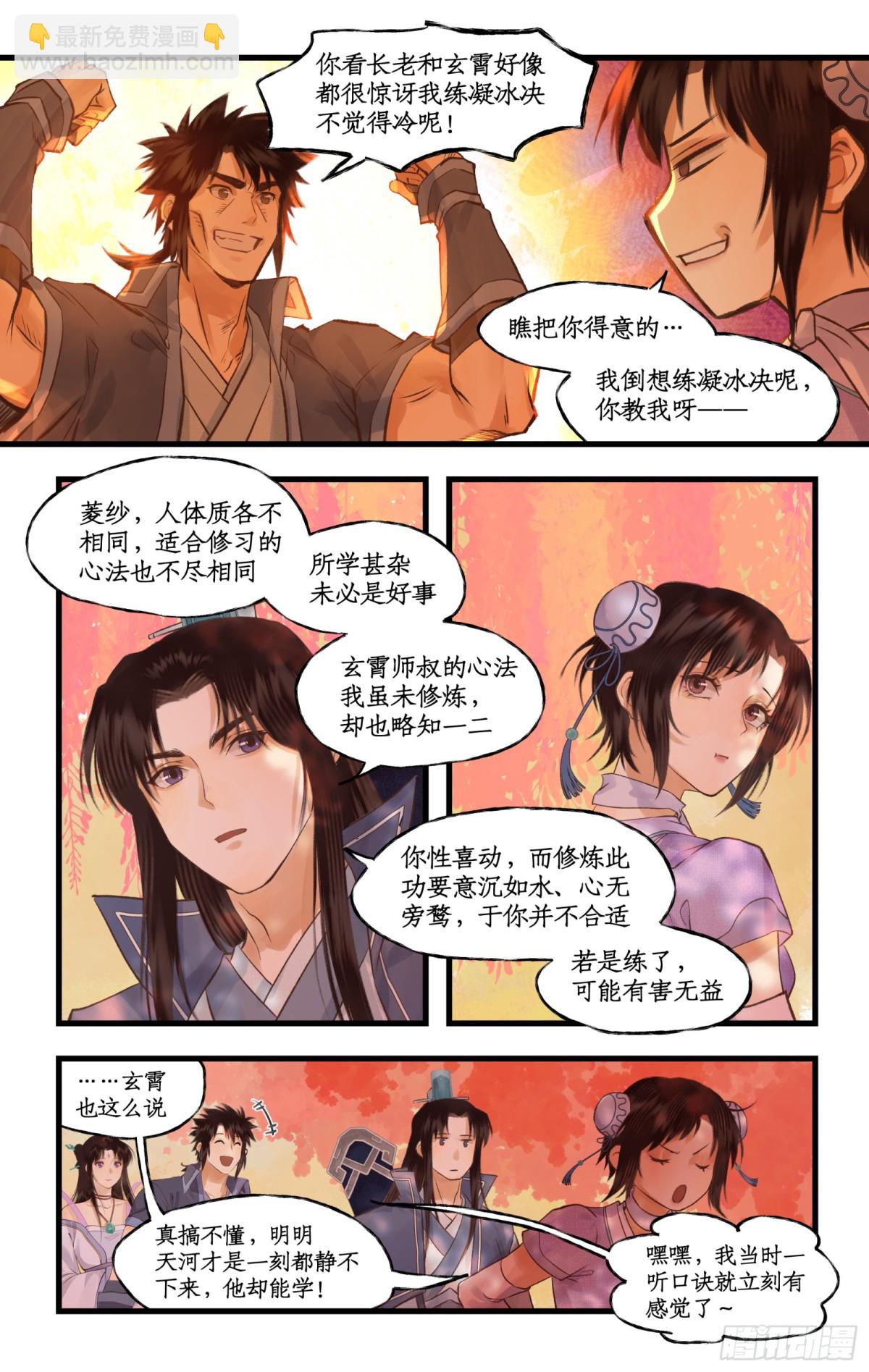 🍚仙剑奇侠传四 第93话 如此天意 第15页