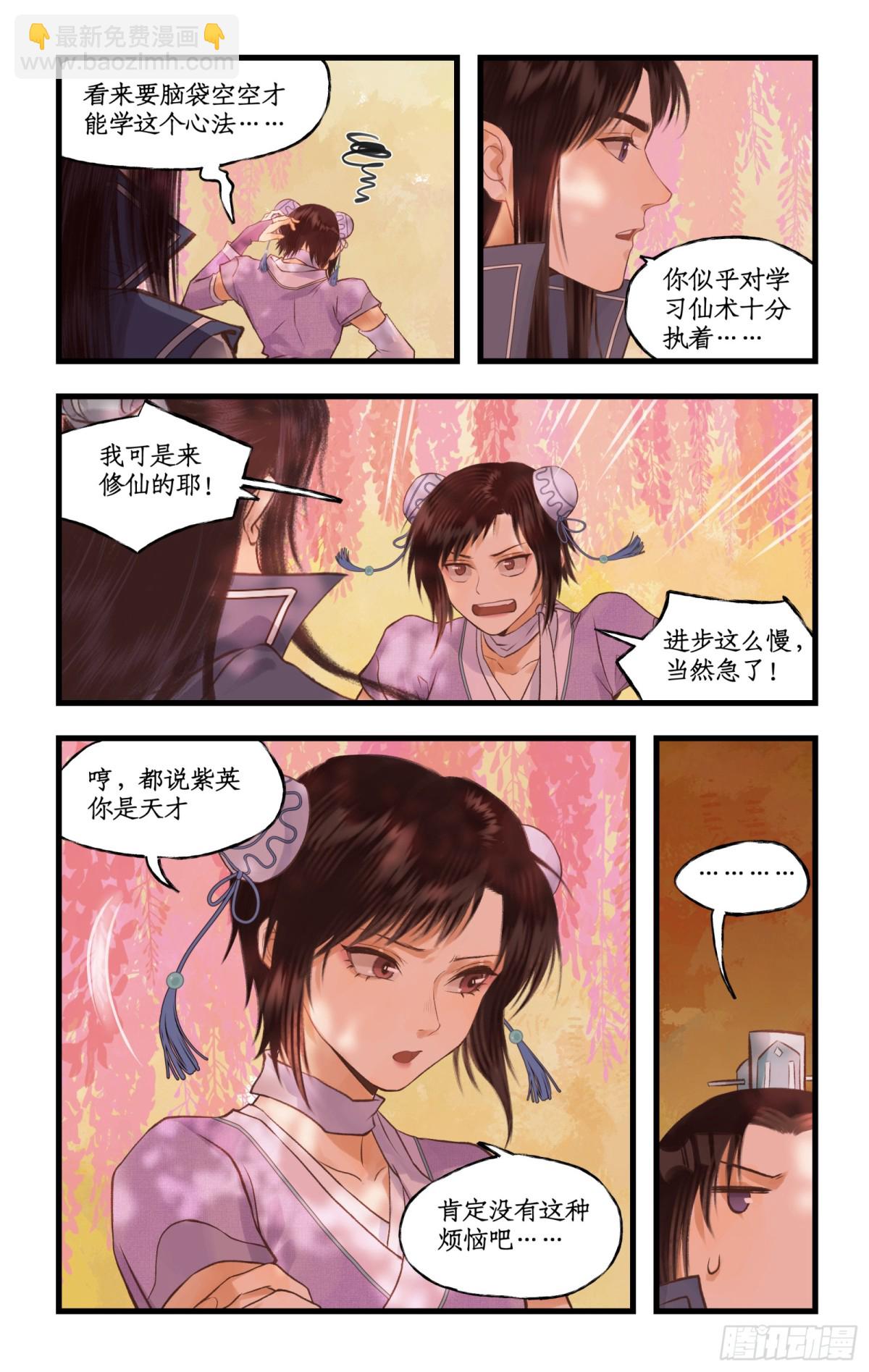 🍚仙剑奇侠传四 第93话 如此天意 第16页