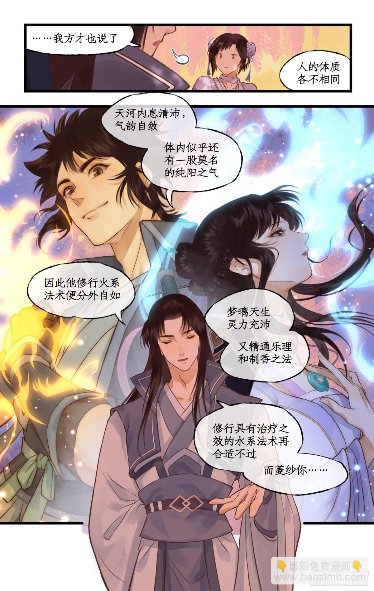 🍚仙剑奇侠传四 第93话 如此天意 第17页