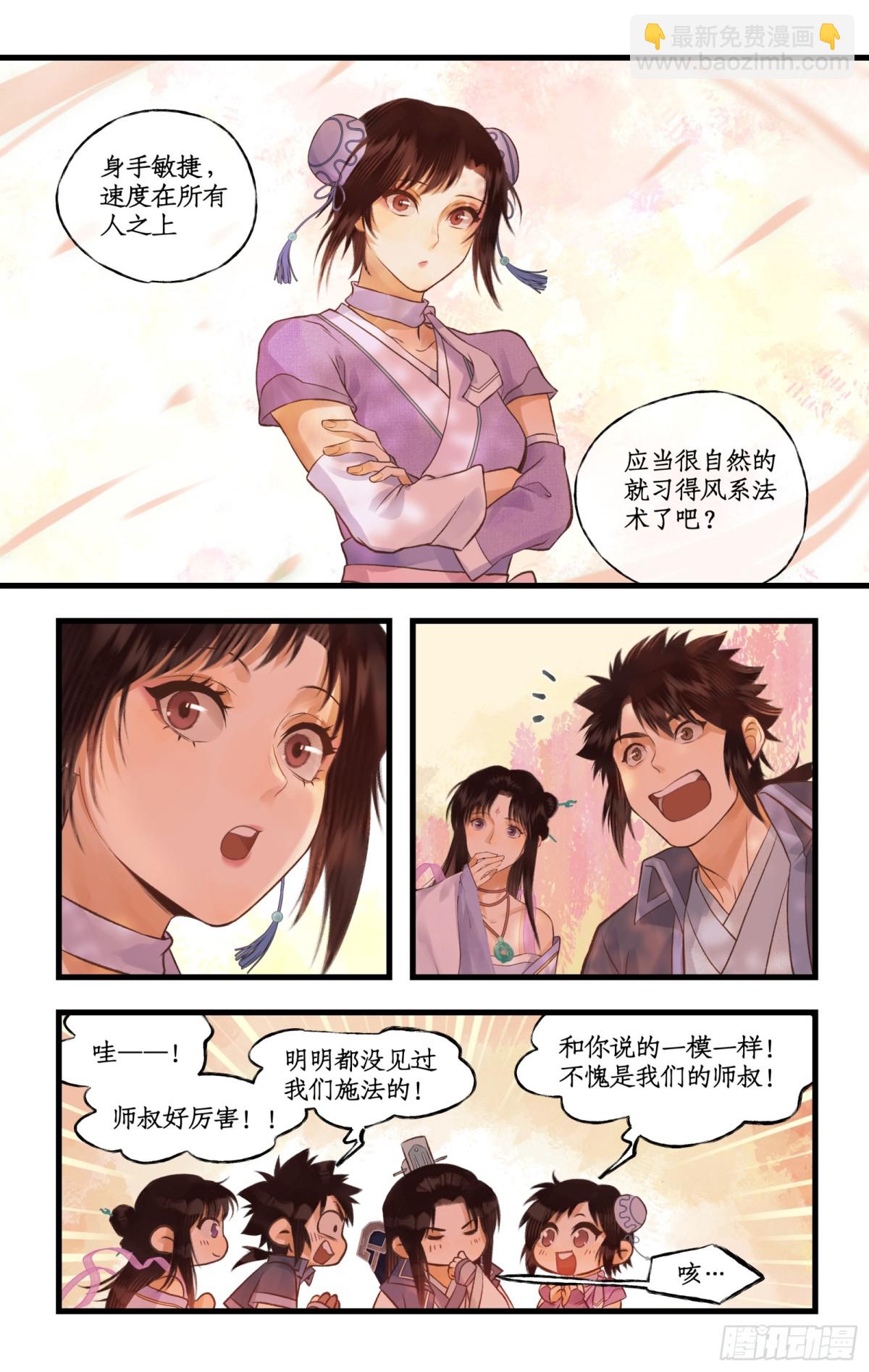 🍚仙剑奇侠传四 第93话 如此天意 第18页