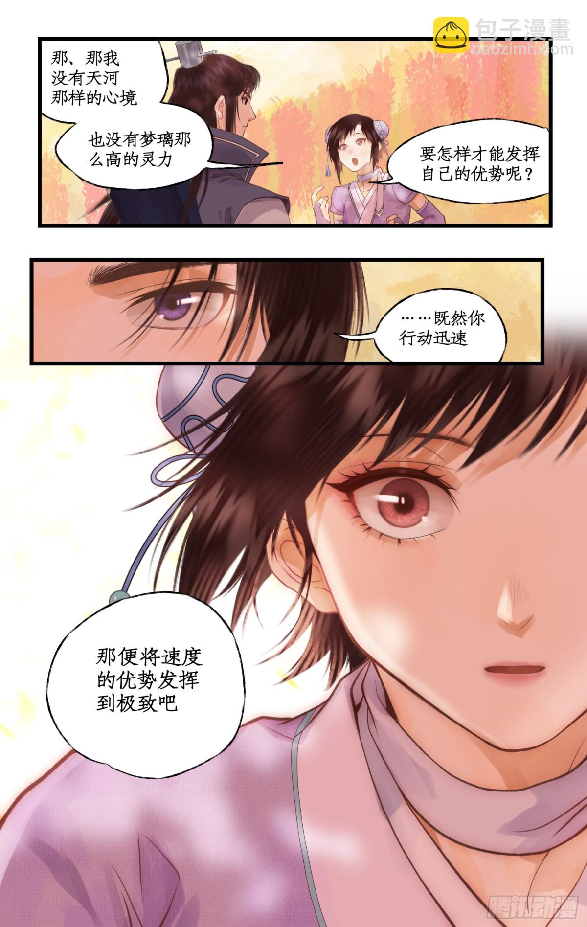 🍚仙剑奇侠传四 第93话 如此天意 第19页