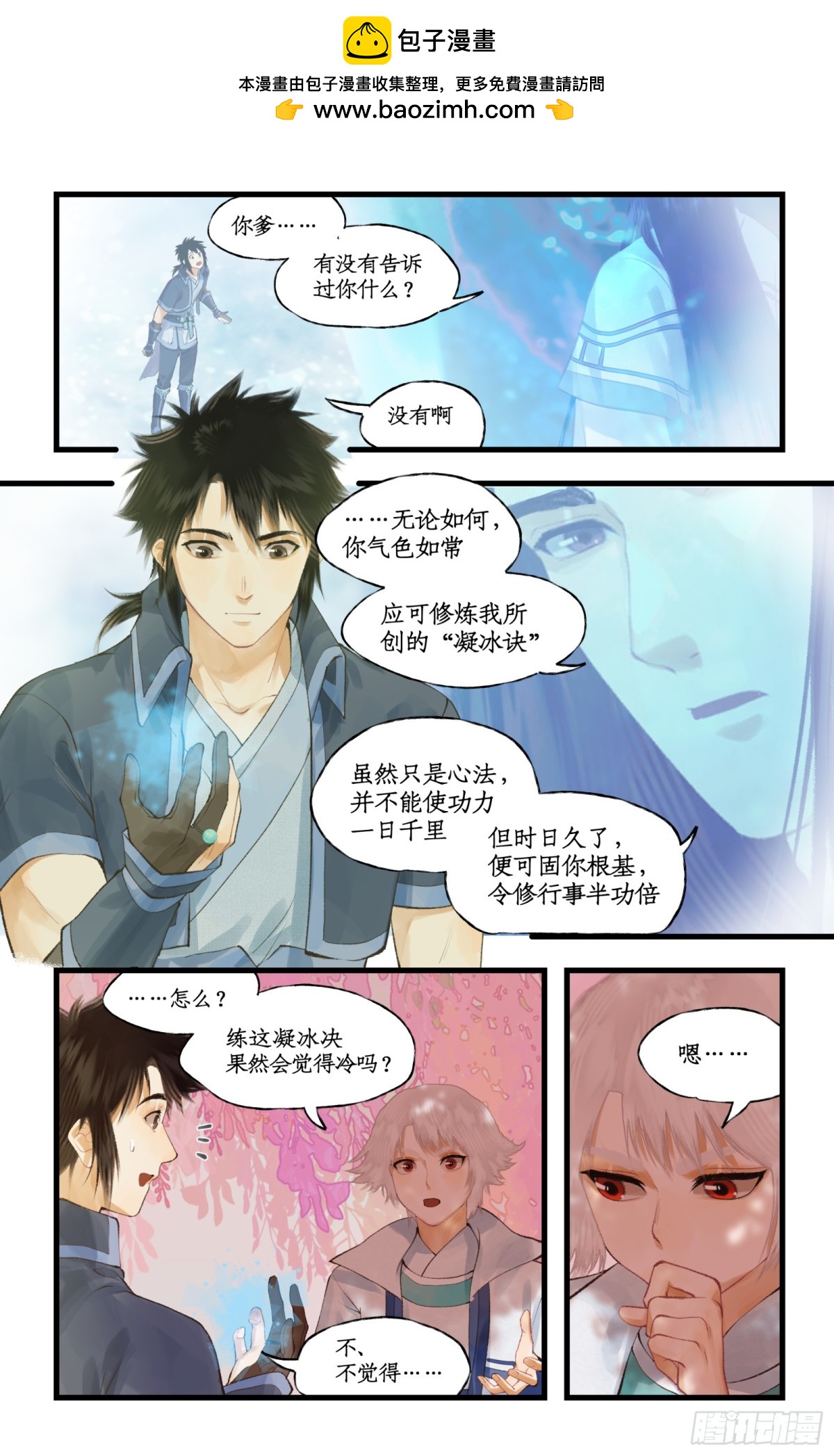 🍚仙剑奇侠传四 第93话 如此天意 第2页