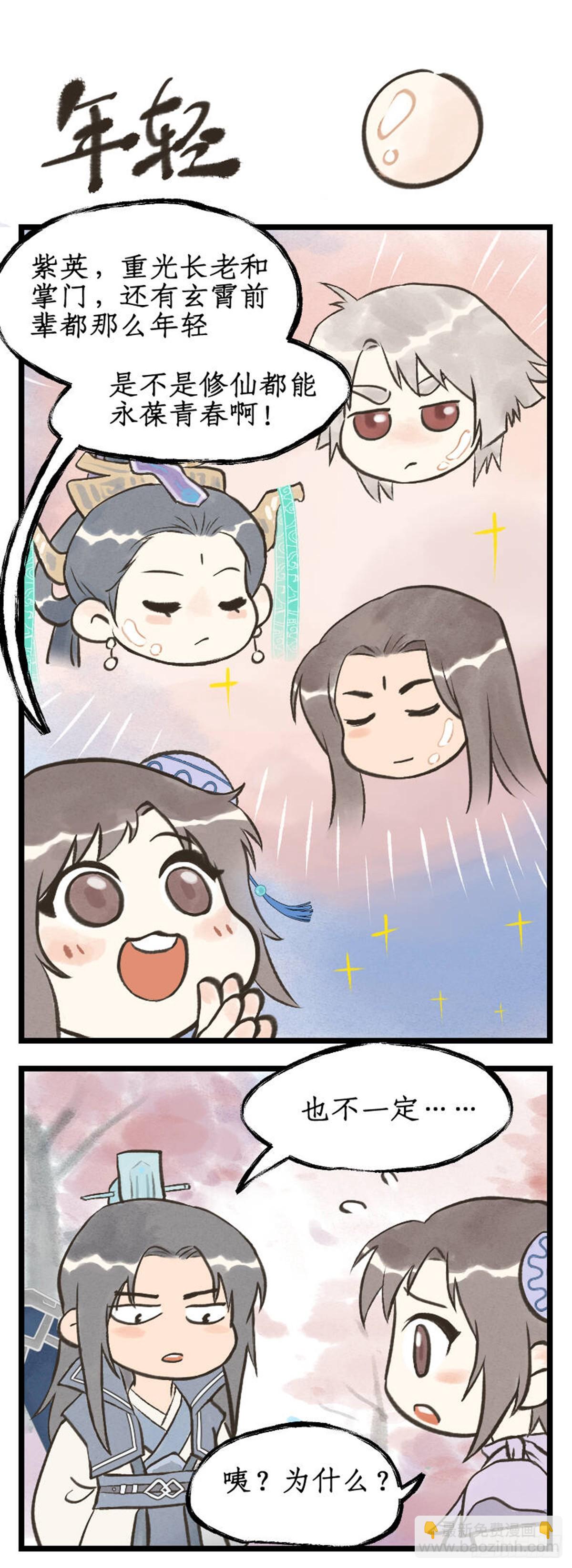 🍚仙剑奇侠传四 第93话 如此天意 第20页
