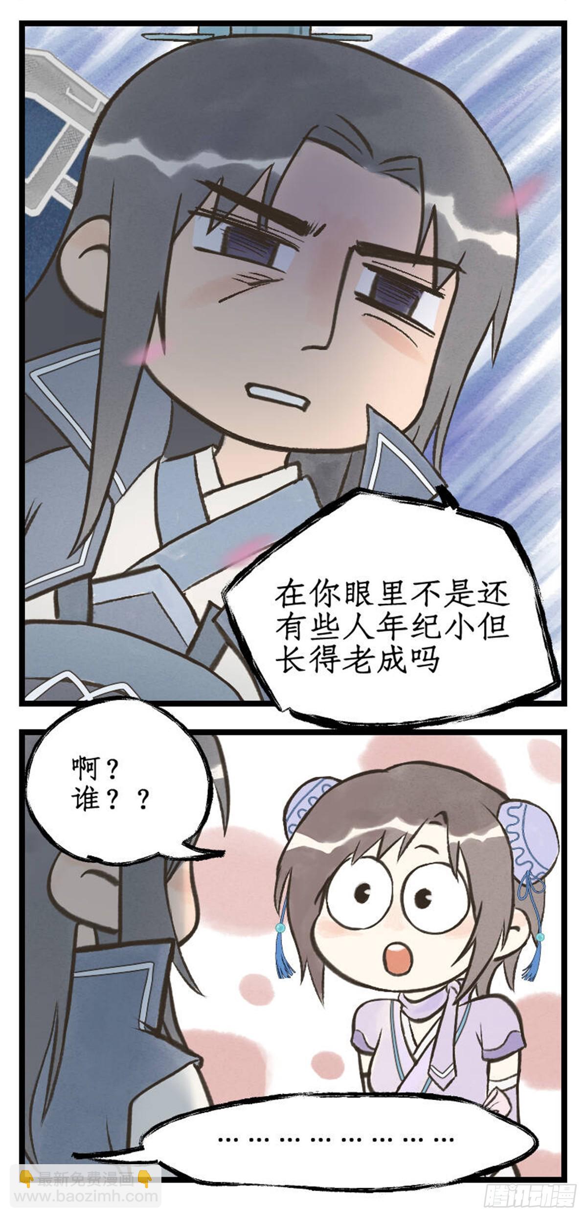🍚仙剑奇侠传四 第93话 如此天意 第21页