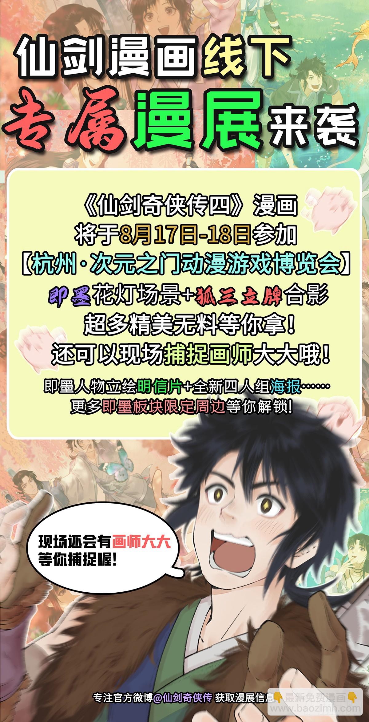 🍚仙剑奇侠传四 第93话 如此天意 第23页