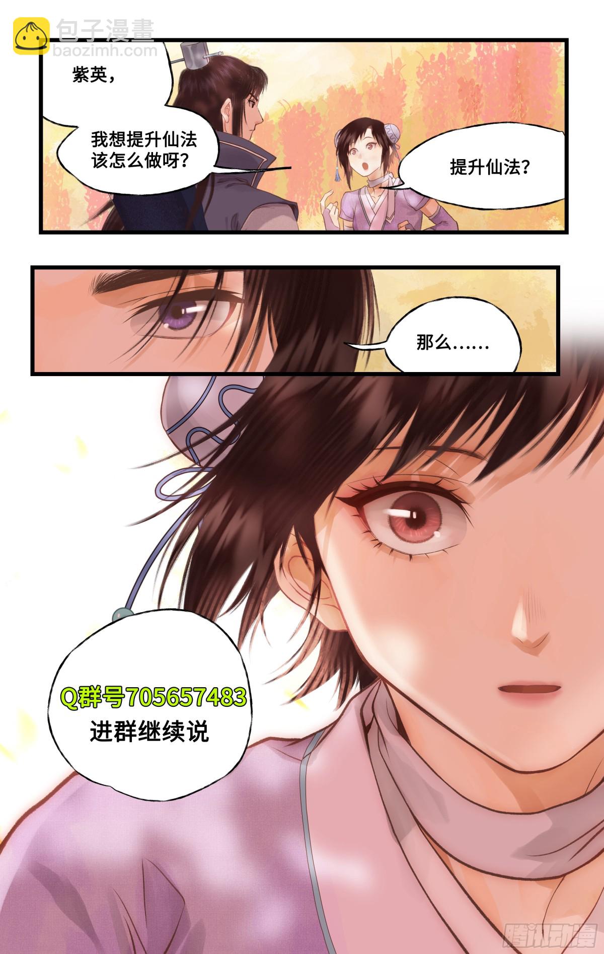 🍚仙剑奇侠传四 第93话 如此天意 第24页