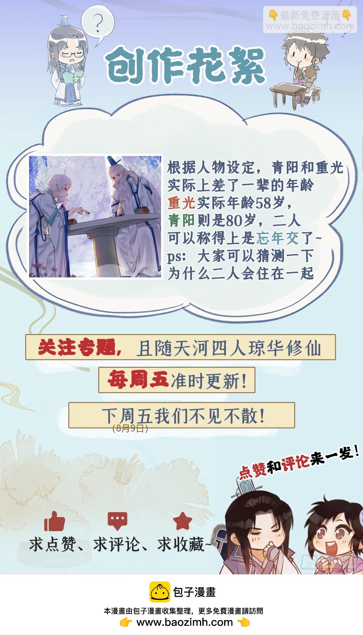 🍚仙剑奇侠传四 第93话 如此天意 第26页
