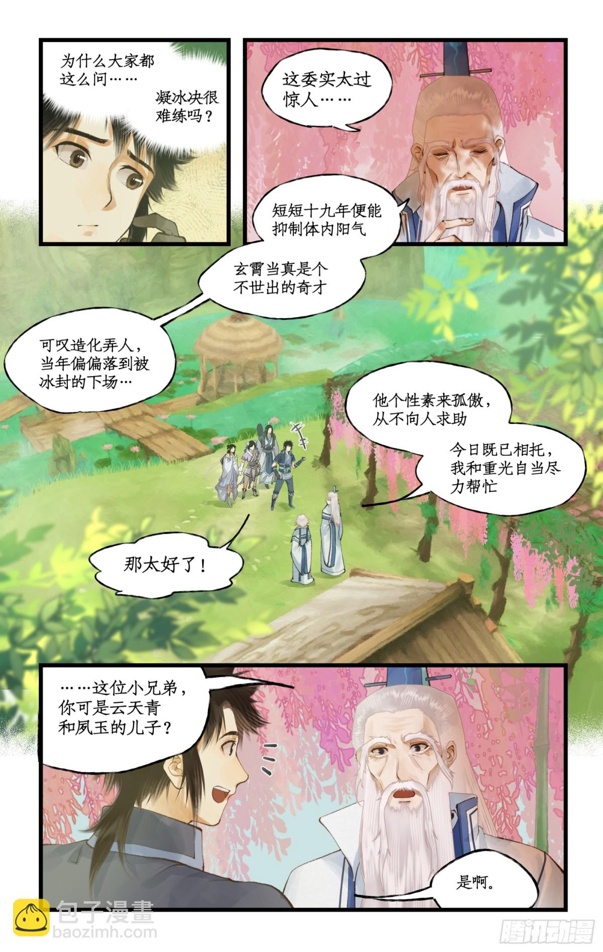 🍚仙剑奇侠传四 第93话 如此天意 第3页