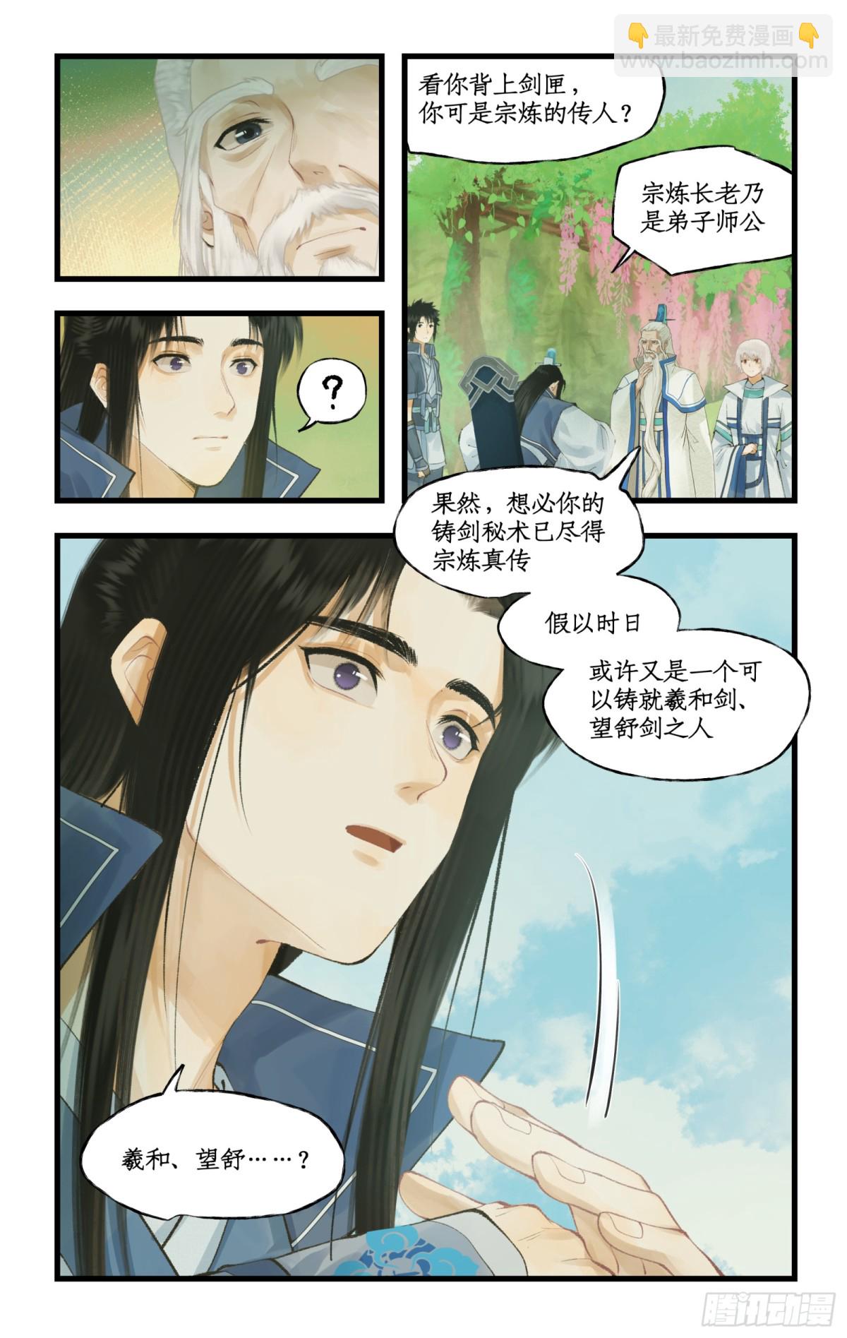 🍚仙剑奇侠传四 第93话 如此天意 第5页