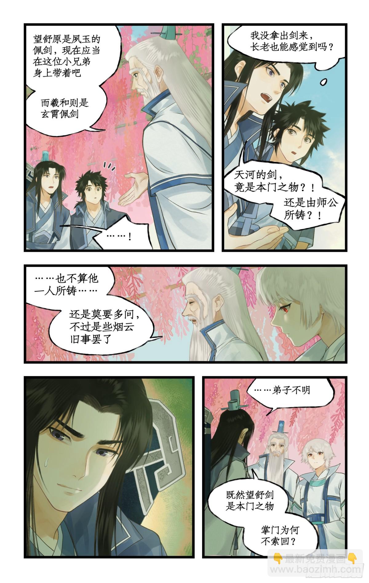 🍚仙剑奇侠传四 第93话 如此天意 第6页